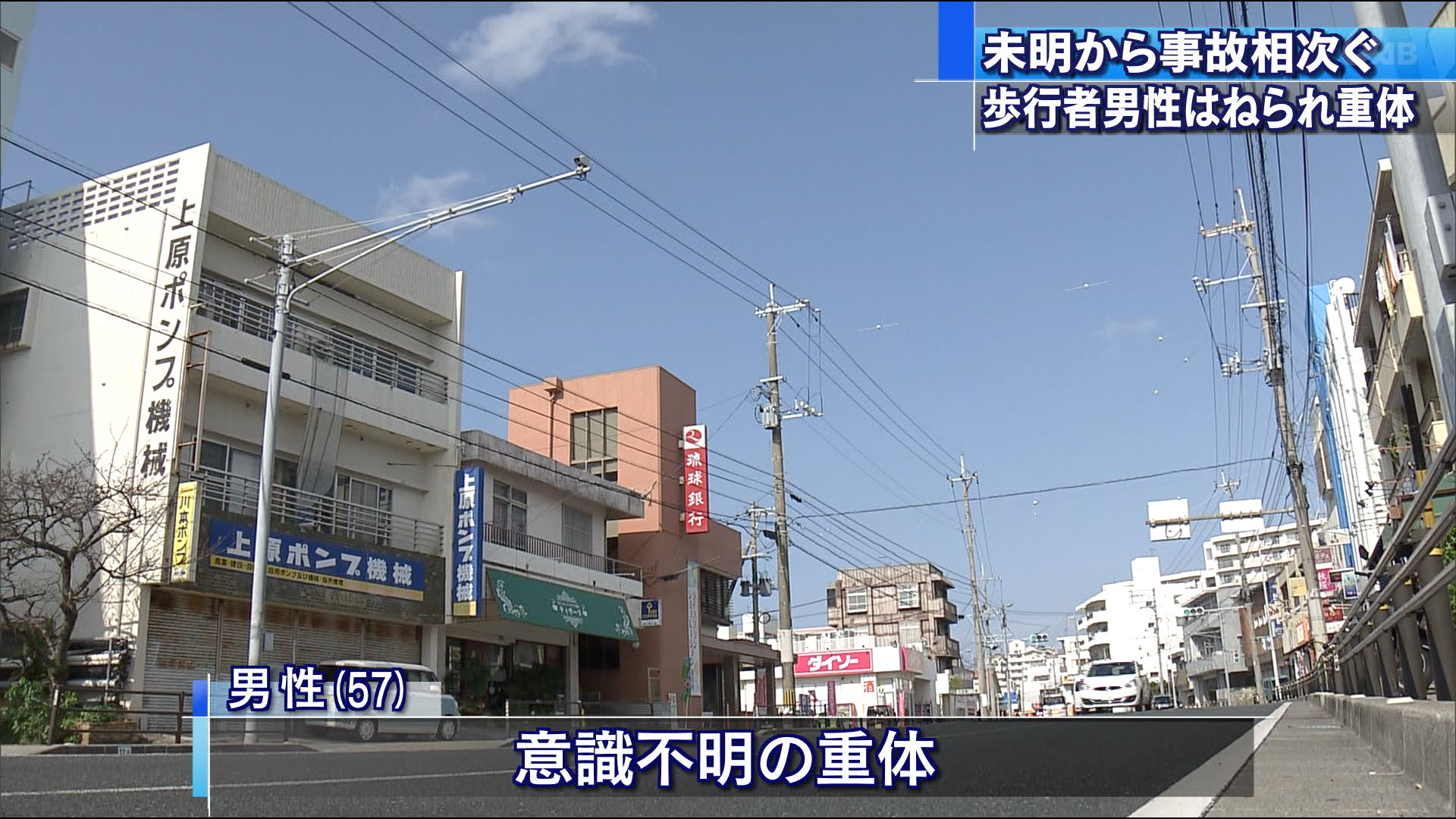 タクシーが歩行者はねる 男性が意識不明の重体