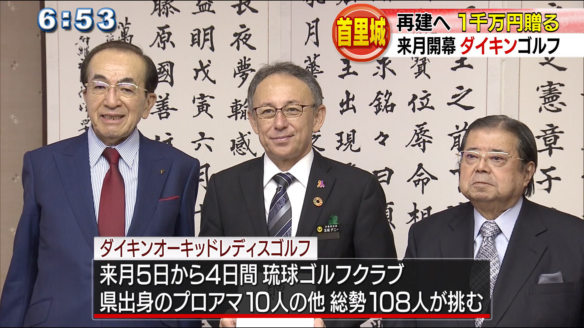 ダイキン工業が首里城再建で支援金贈呈