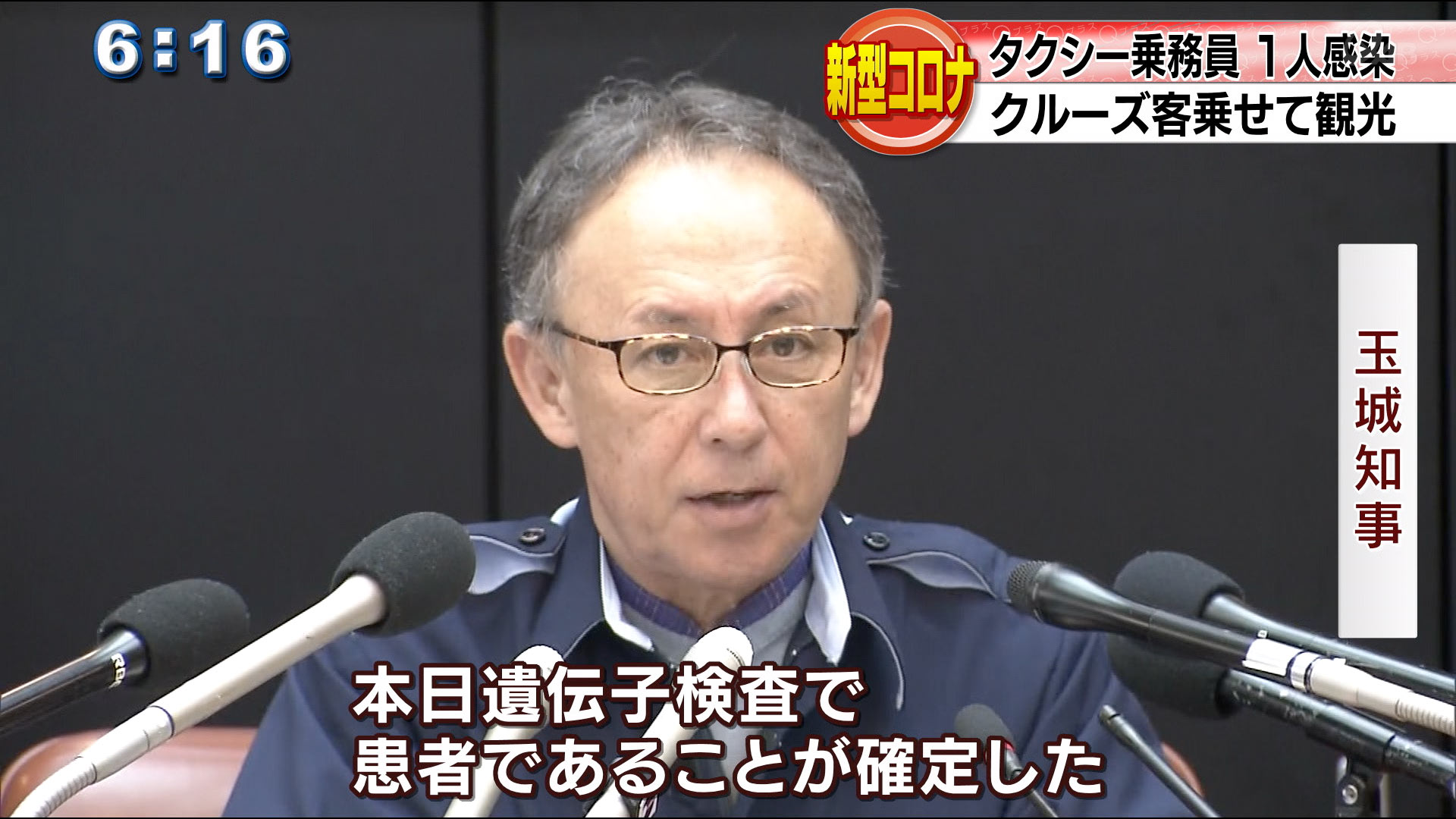 新型ウイルス　県内初の感染者