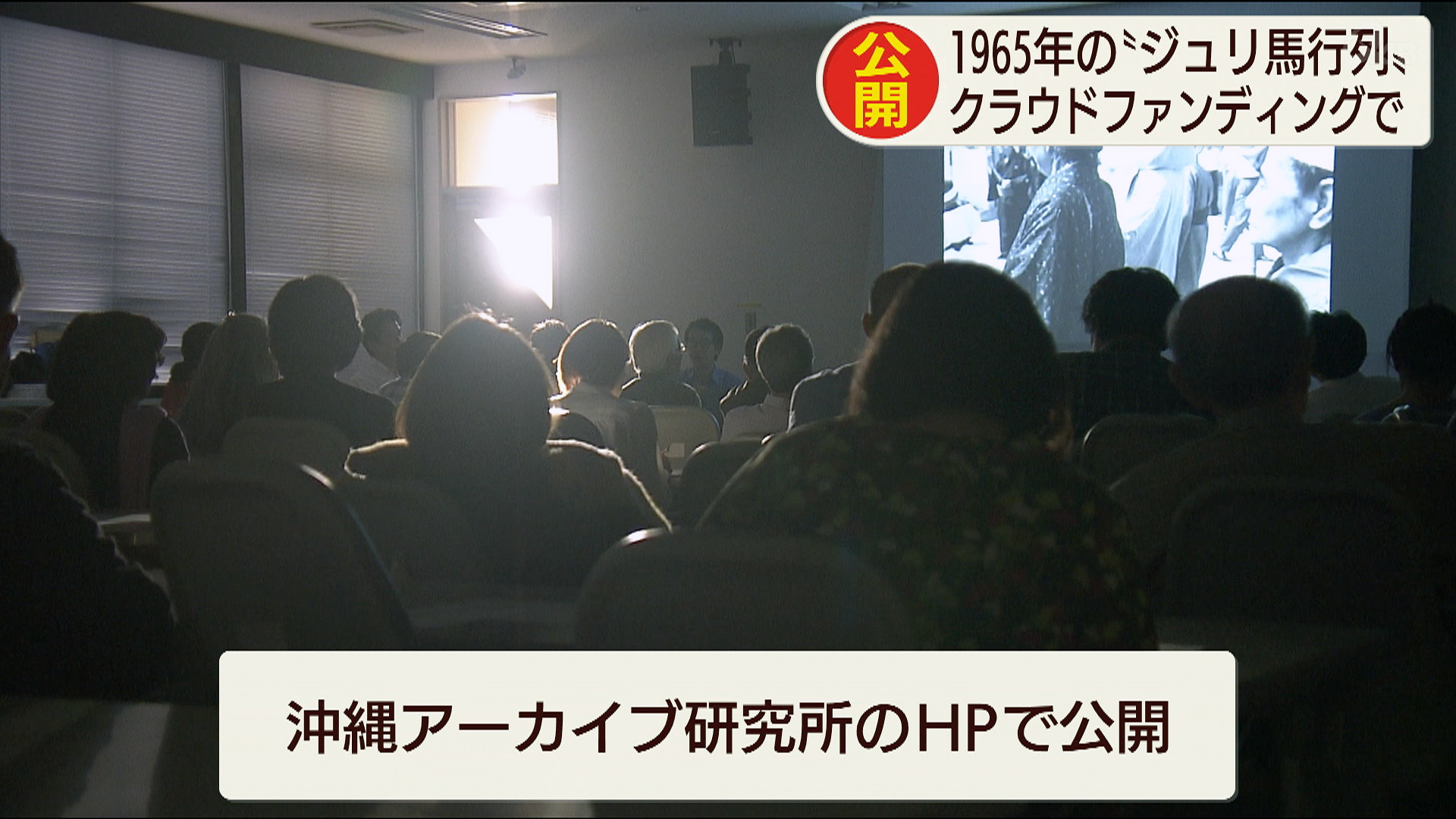 1965年の「ジュリ馬映像」をお披露目