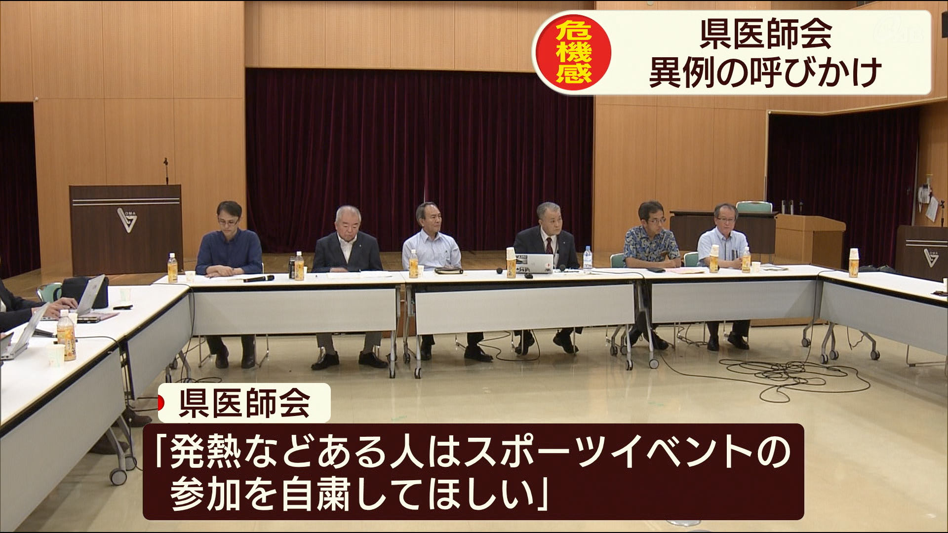 大規模なイベントは避けて　県医師会が呼びかけ