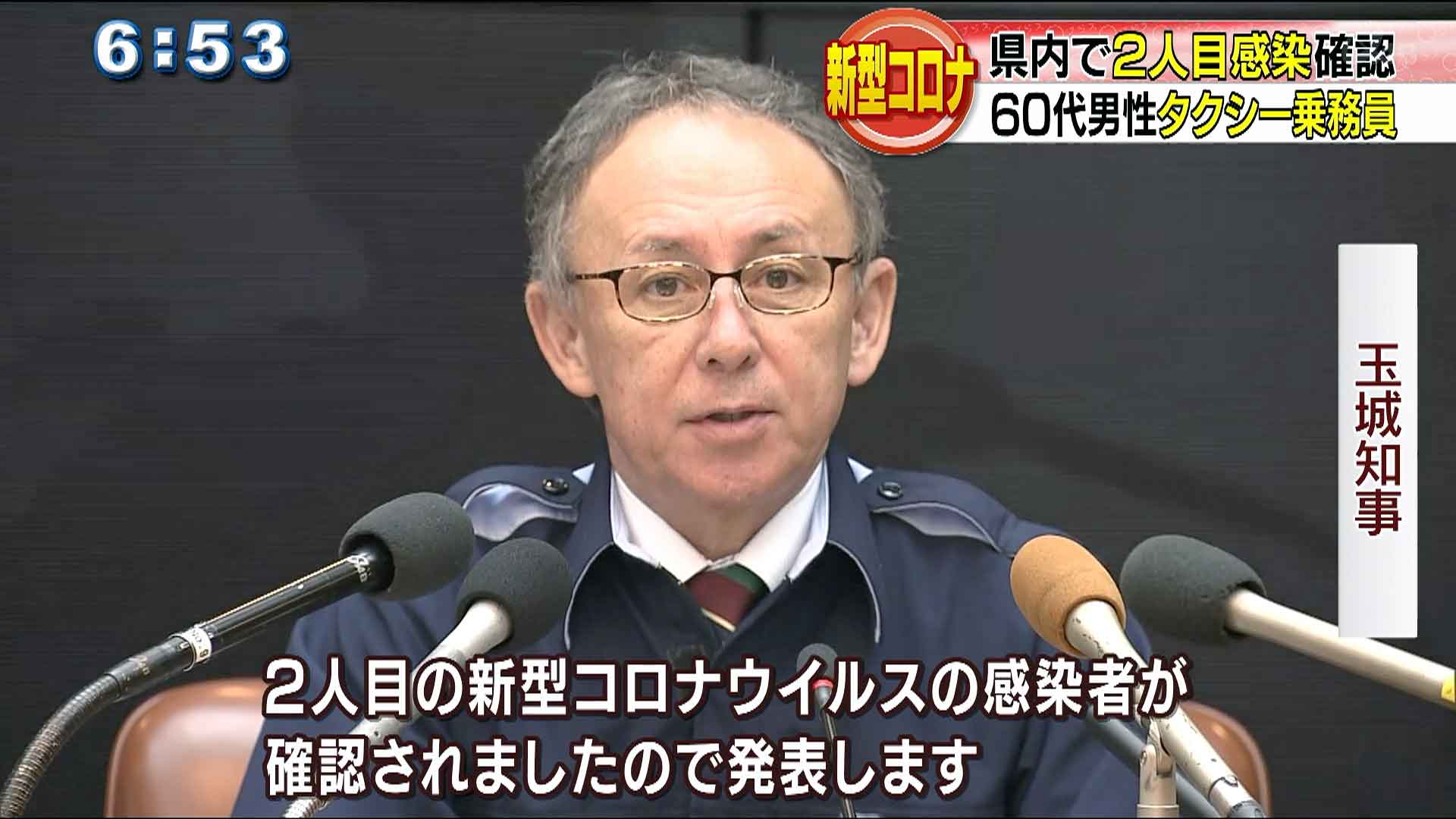 新型コロナウイルス　県内２人目感染確認