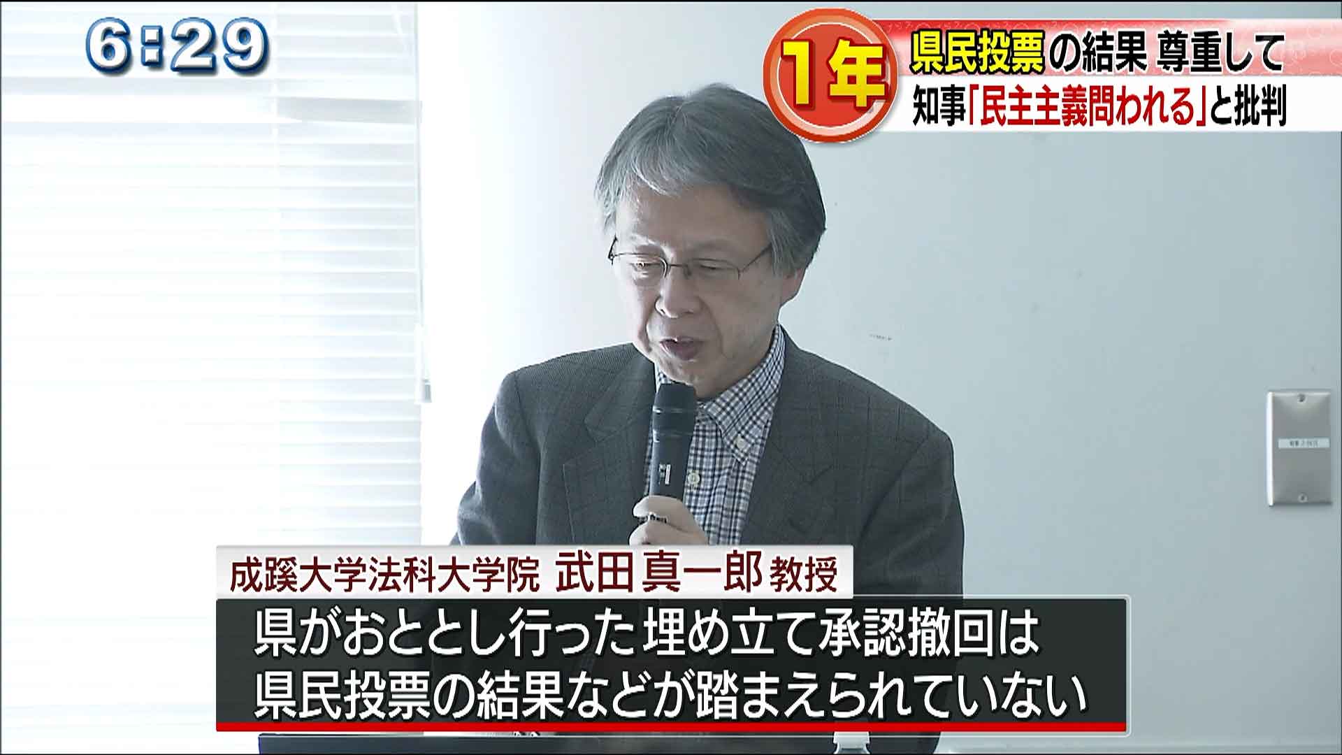 県民投票から１年でシンポジウム