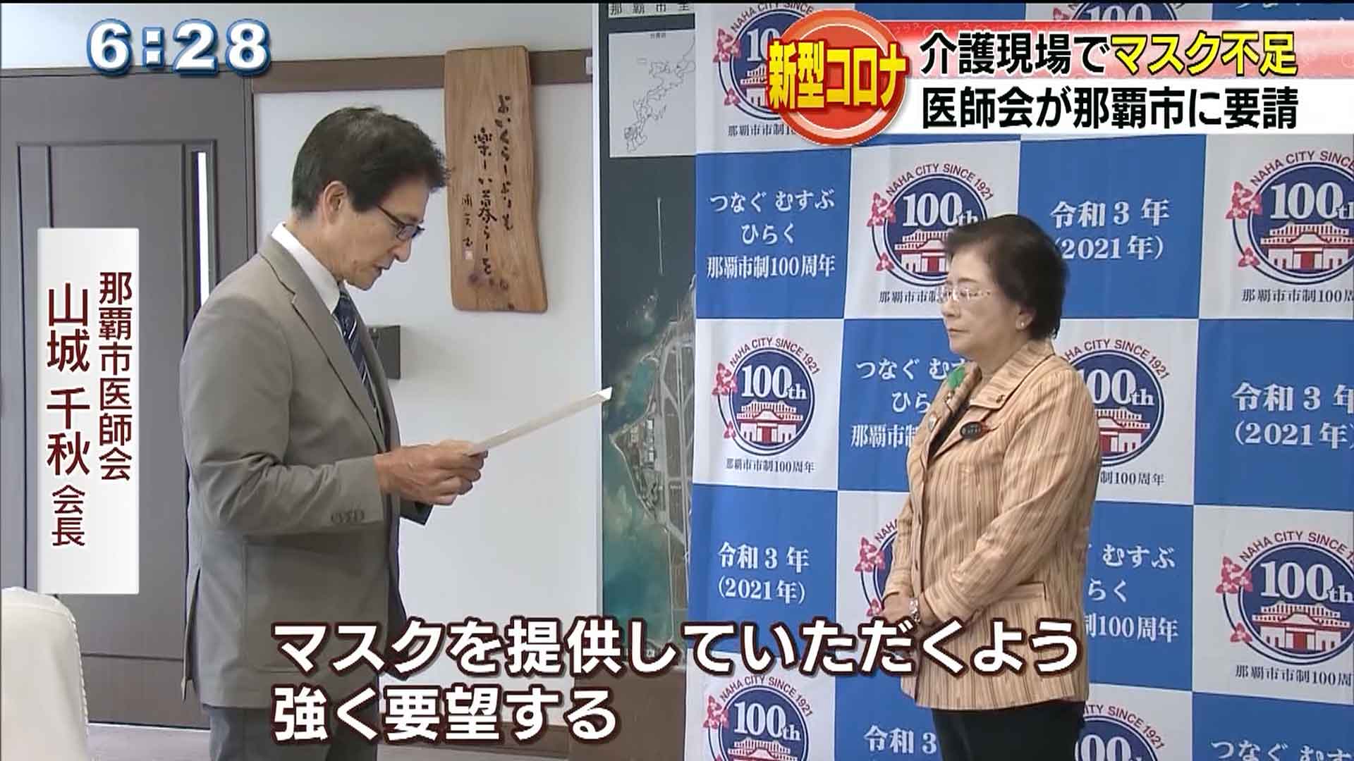 那覇市医師会 市の備蓄マスク提供を要請