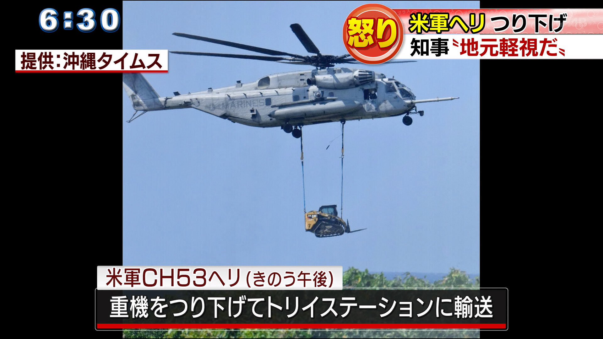 米軍CH53が小型車を輸送　知事「地元軽視だ」