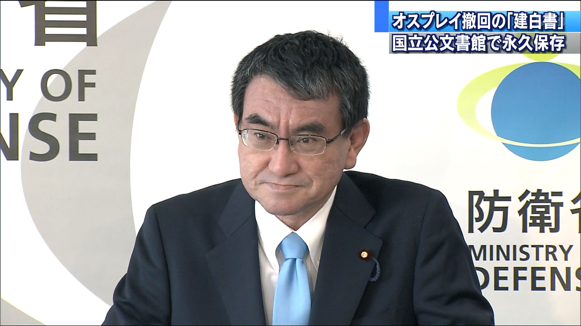 建白書を公文書館に移管し永久保存へ