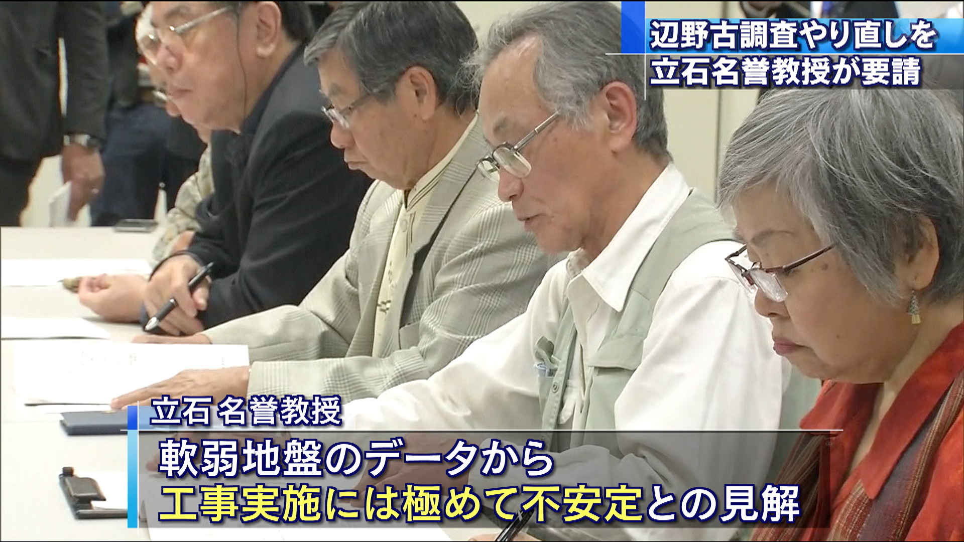 辺野古調査やり直しを 専門家が国に要請