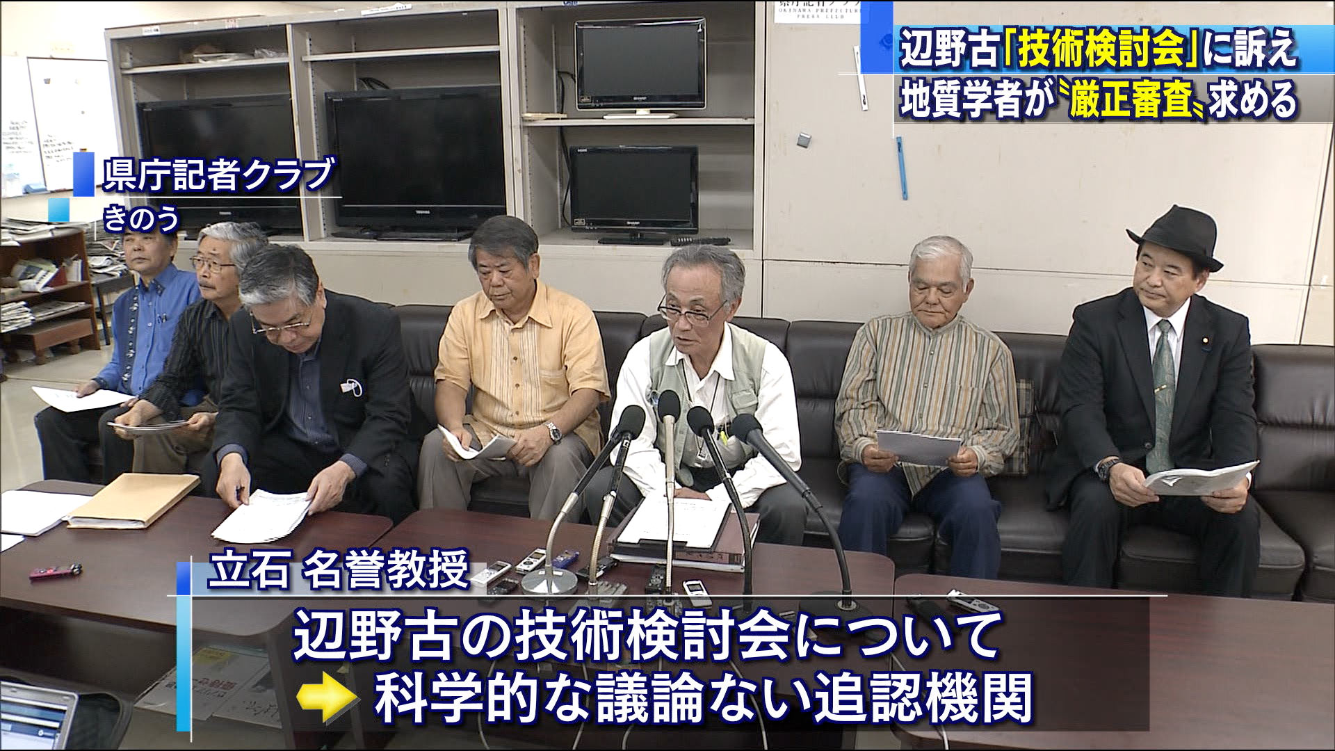 地質の専門家が検討会に「信念懸けて根拠を示して」