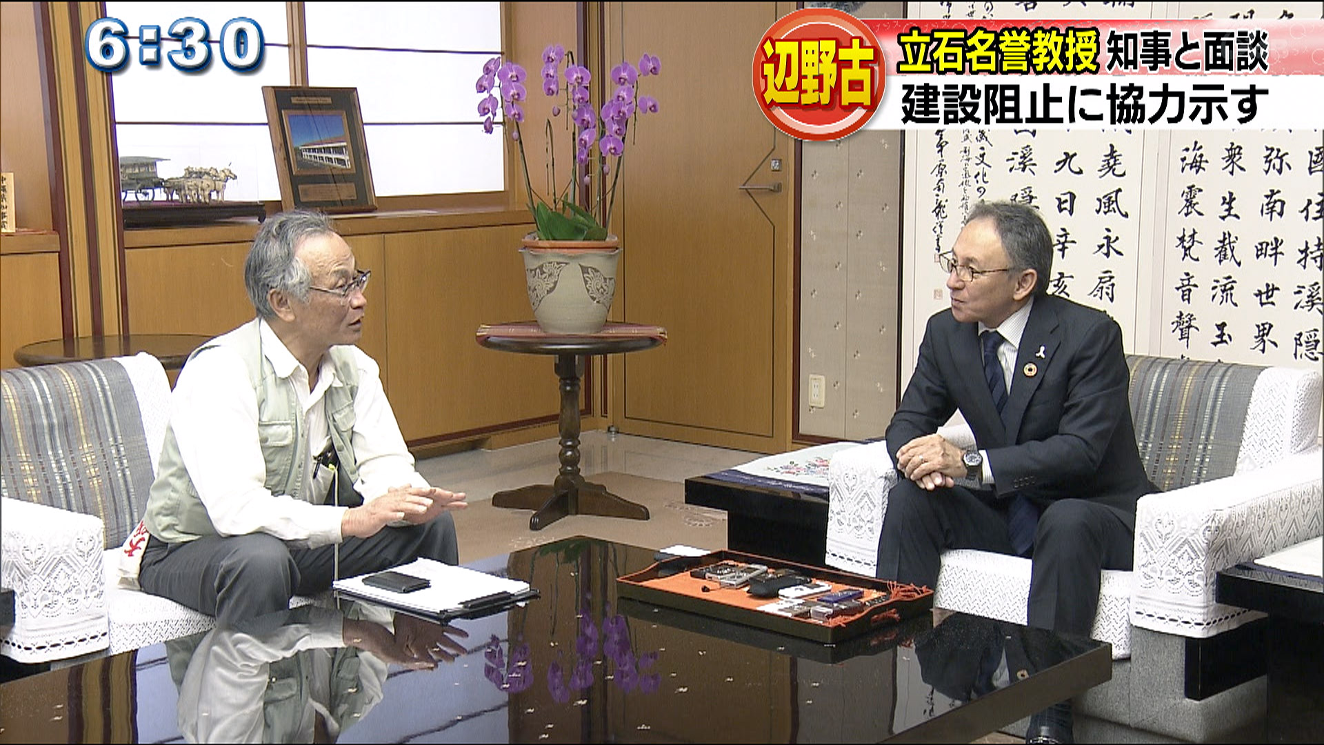 辺野古計画はずさん 地質学専門家が知事に協力表明