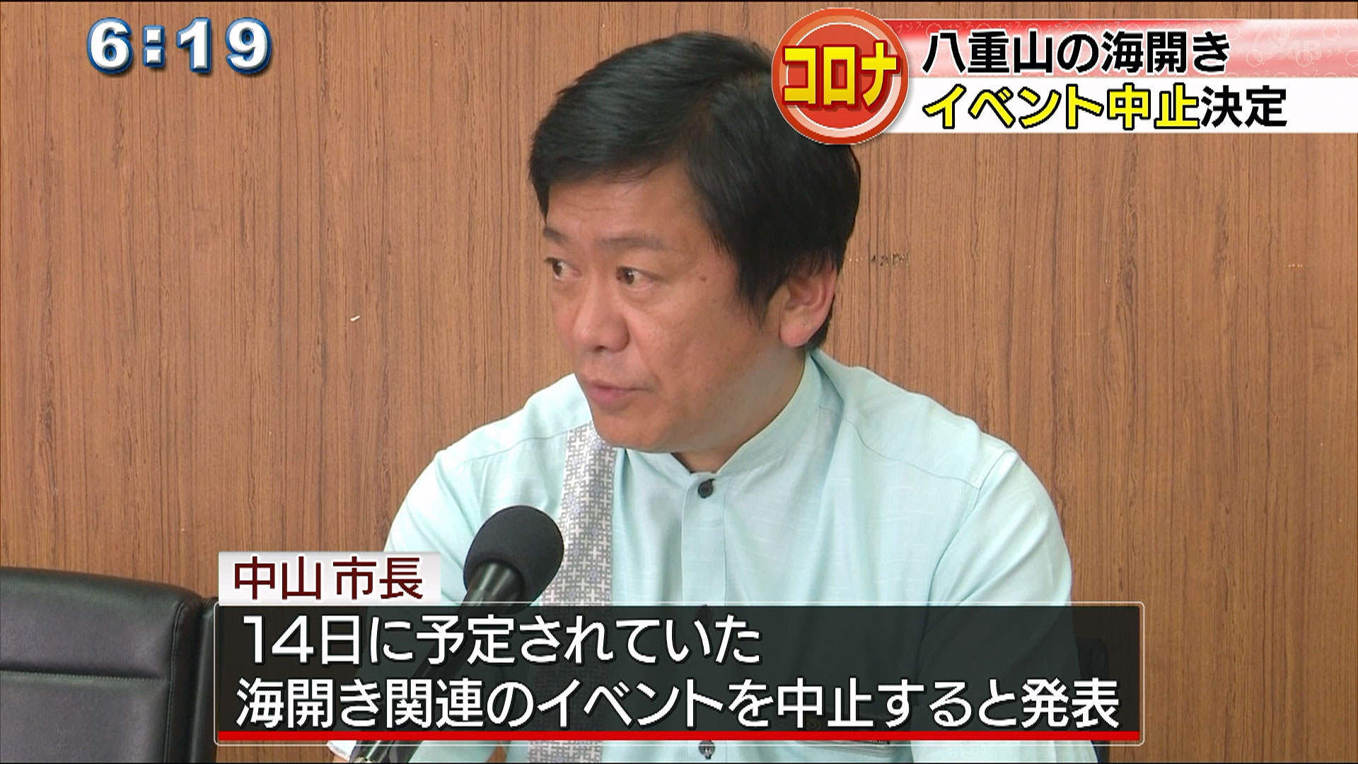 八重山の海開き関連イベント中止