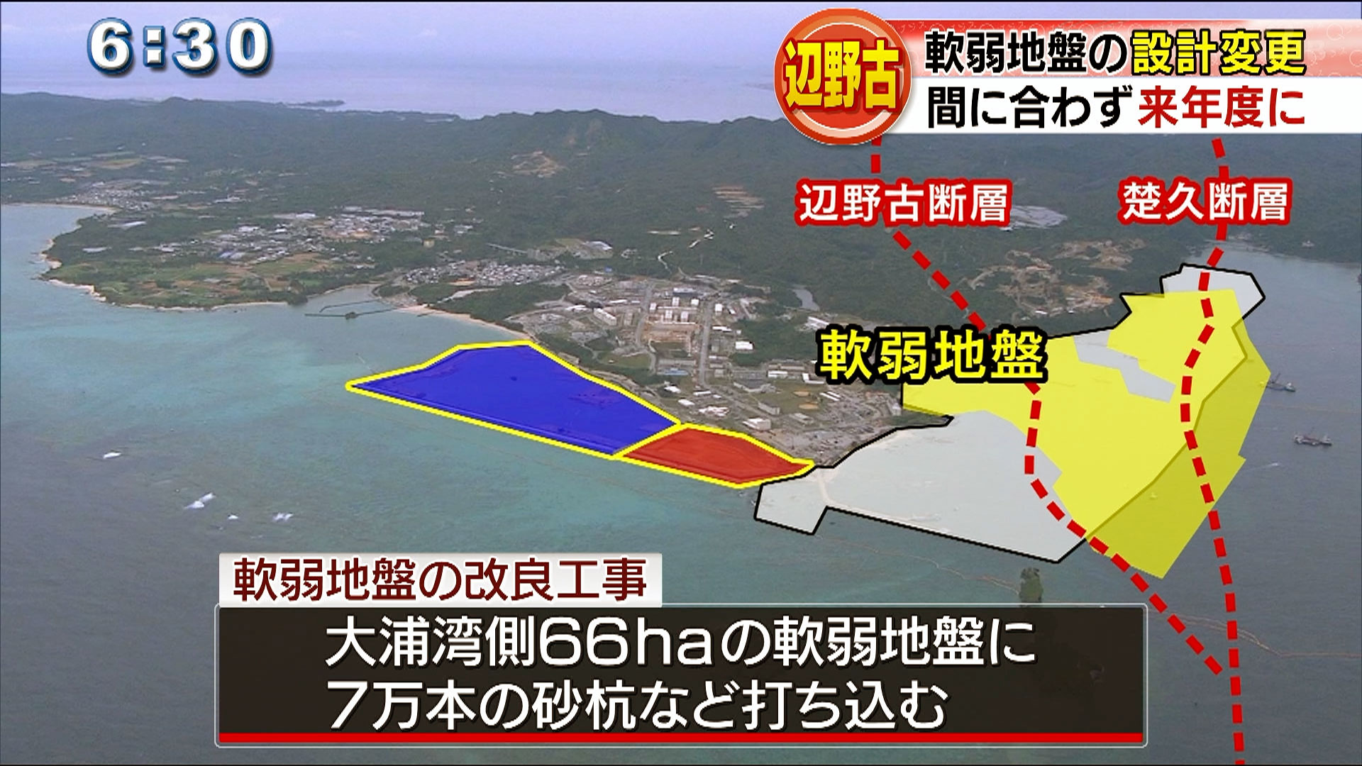 辺野古・設計変更申請　来年度に