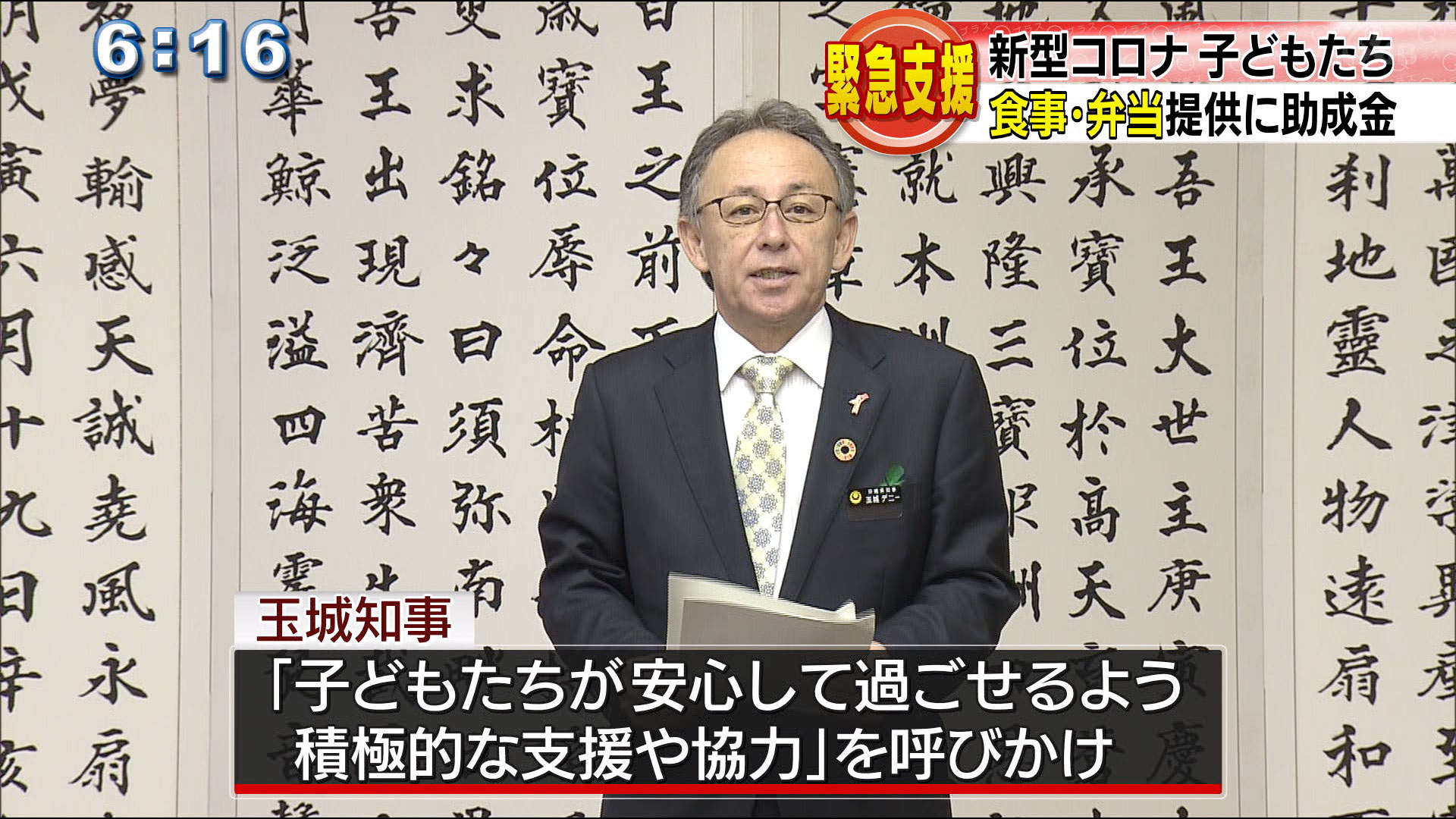 子どもの未来県民会議　緊急支援