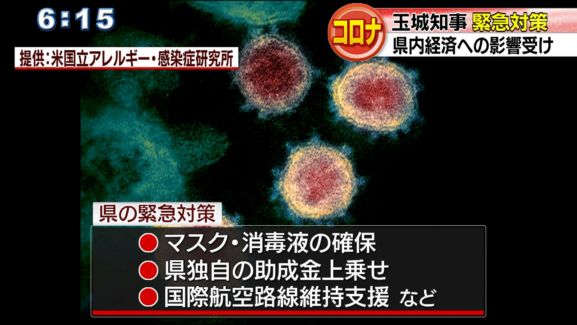 新型コロナで県が緊急対策