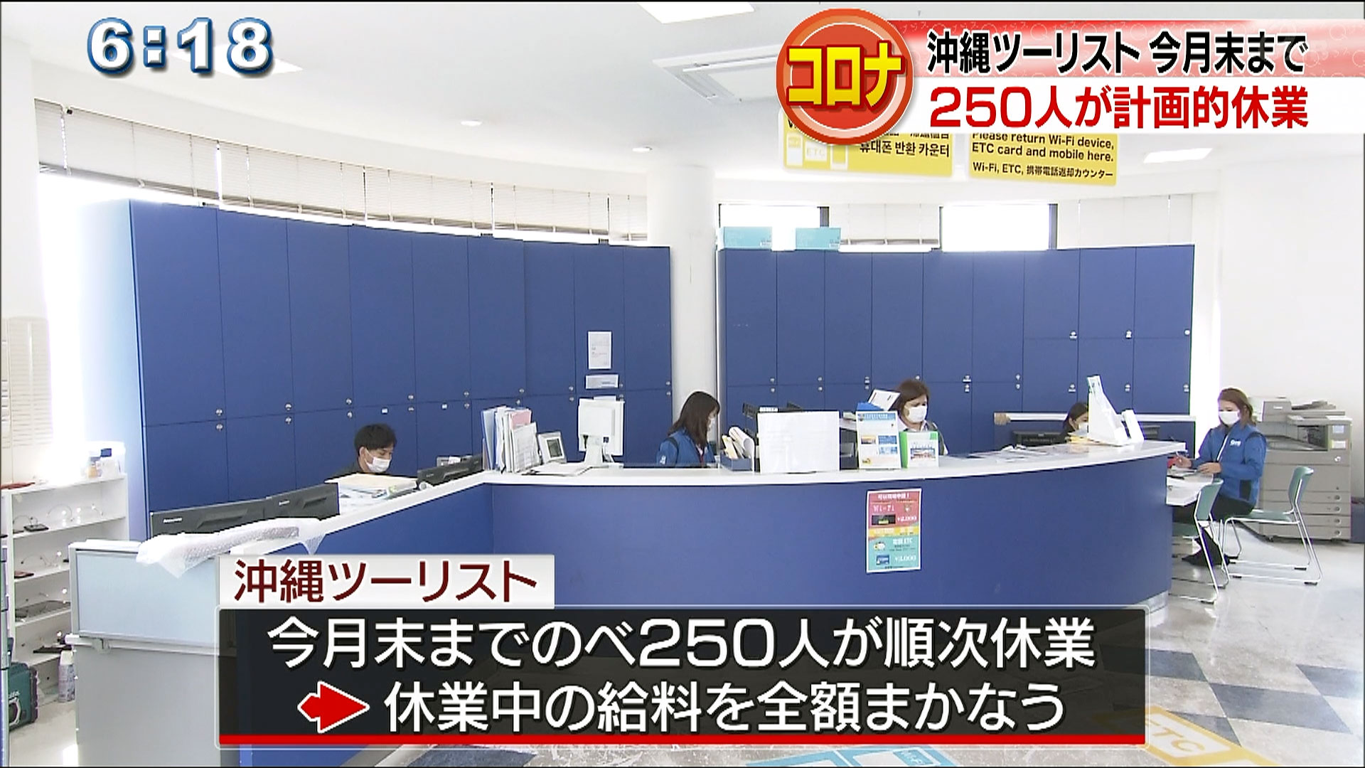 新型コロナの影響で企業の対応