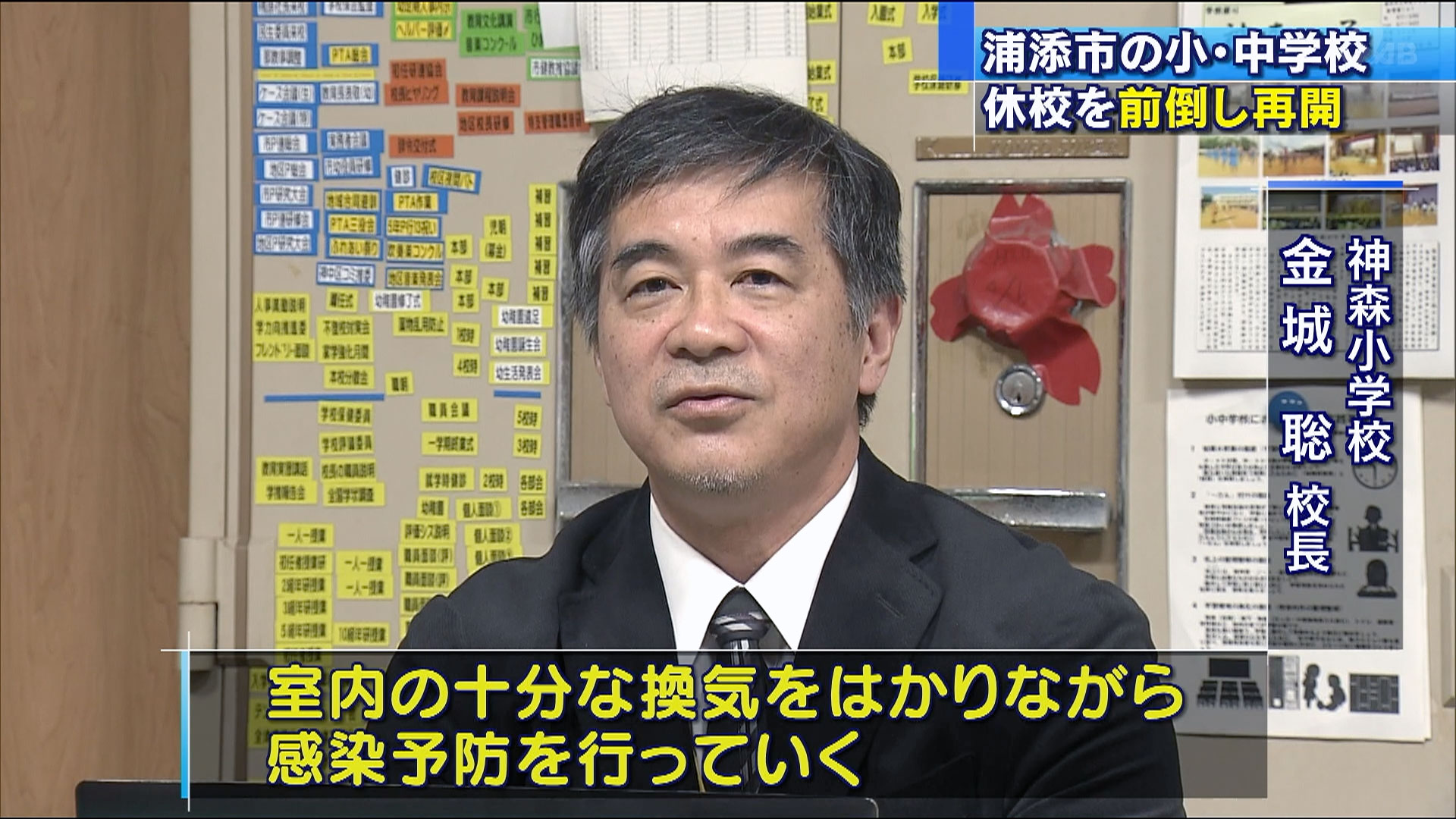 浦添市の小・中学校で前倒しで再開