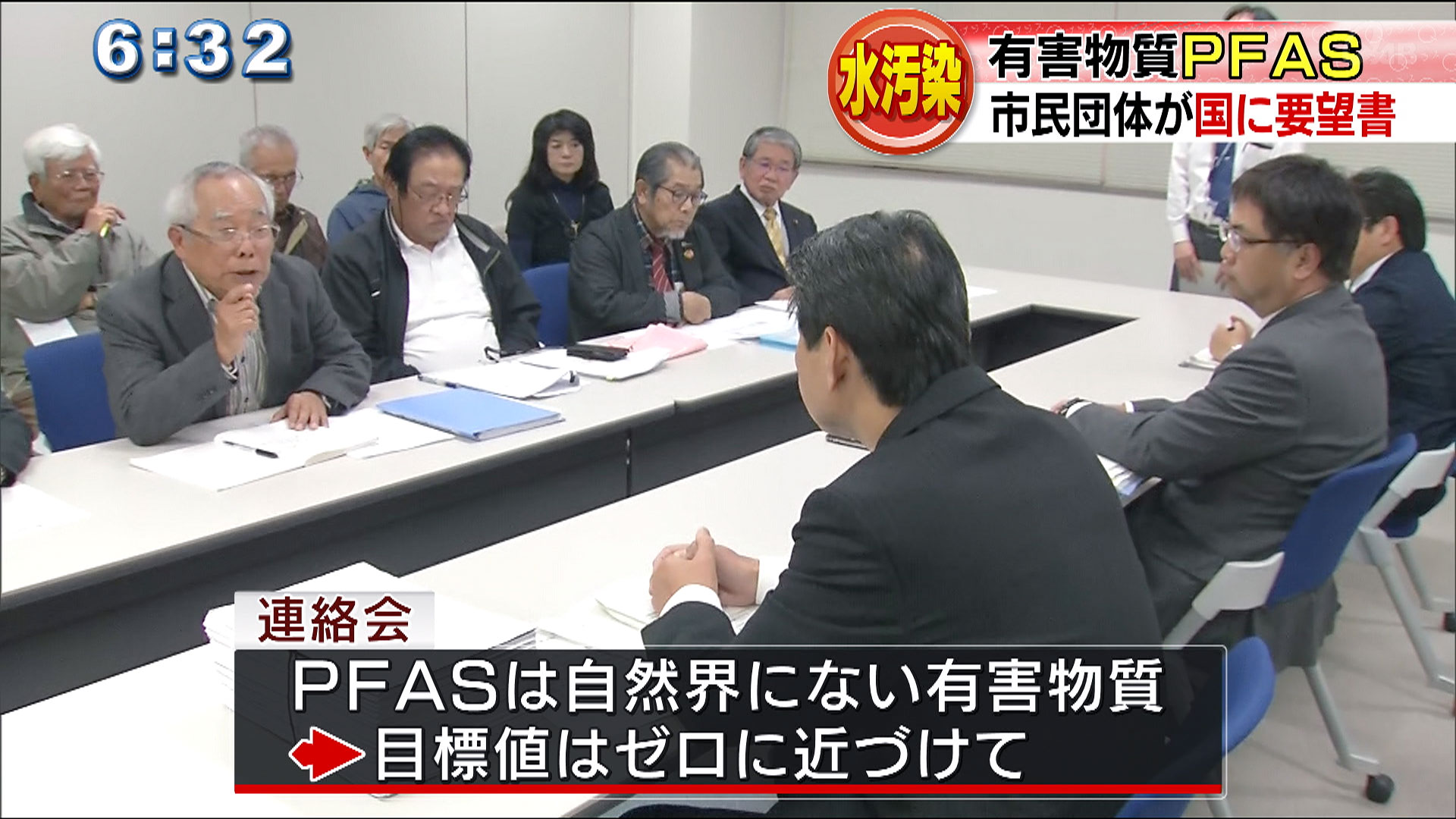 ＰＦＡＳ問題で市民団体が防衛局に要望書