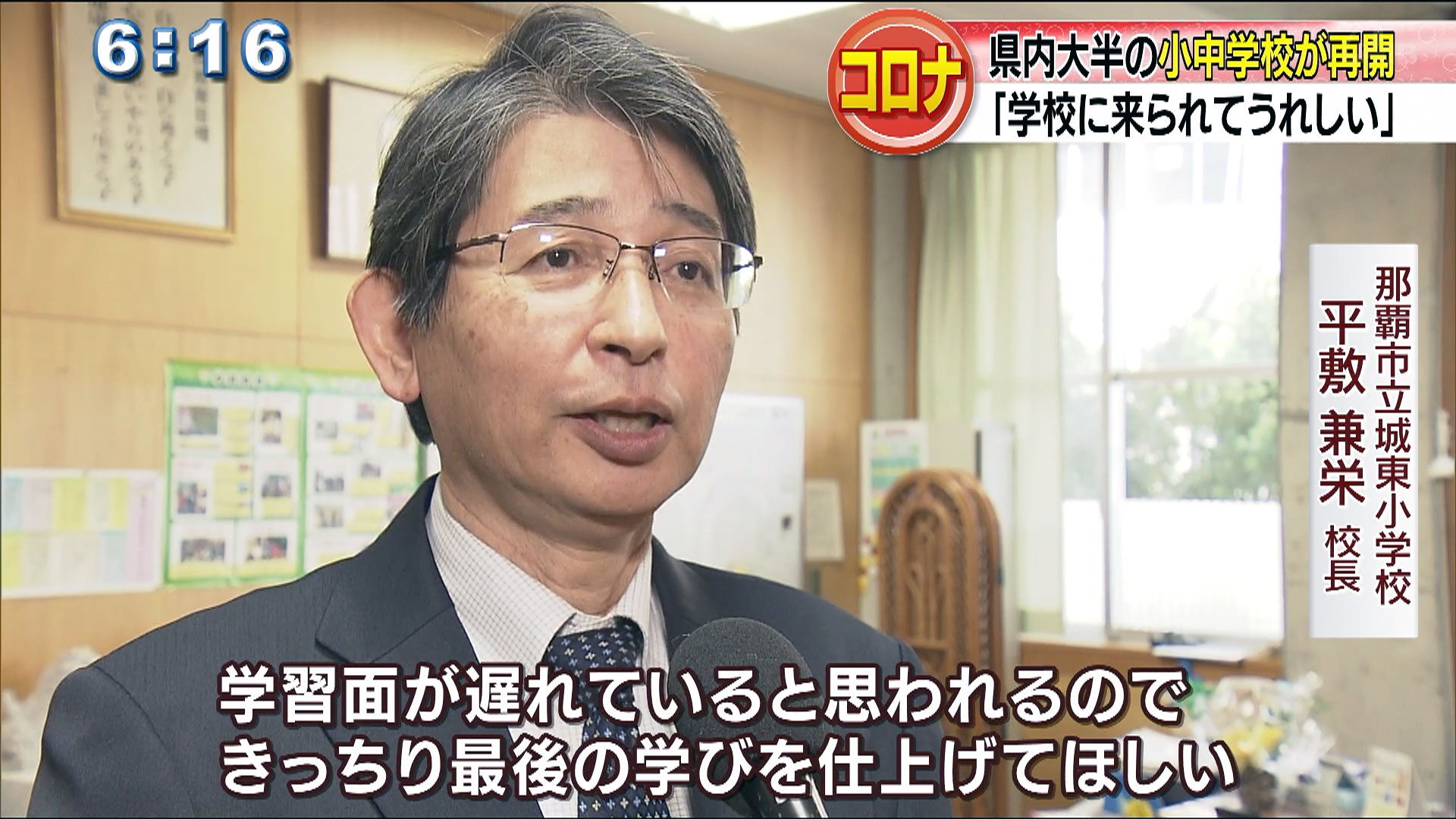 那覇市の小中学校や県立高校などが学校再開