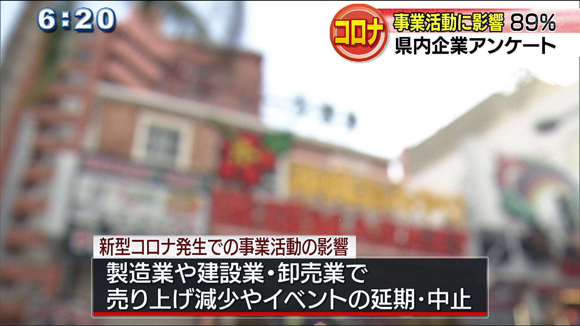 県内企業 「新型コロナの影響ある」89％