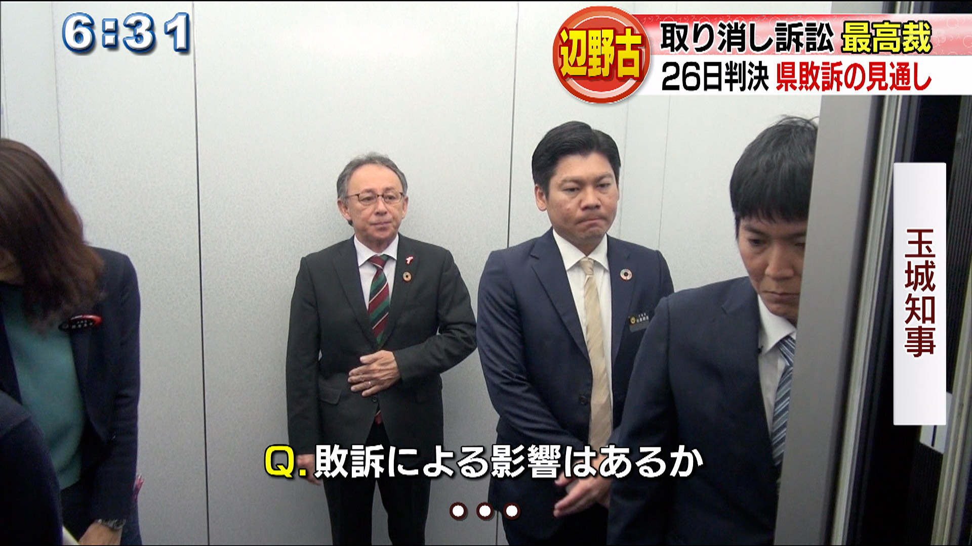 辺野古 県側敗訴の見通し 最高裁が弁論せず判決へ