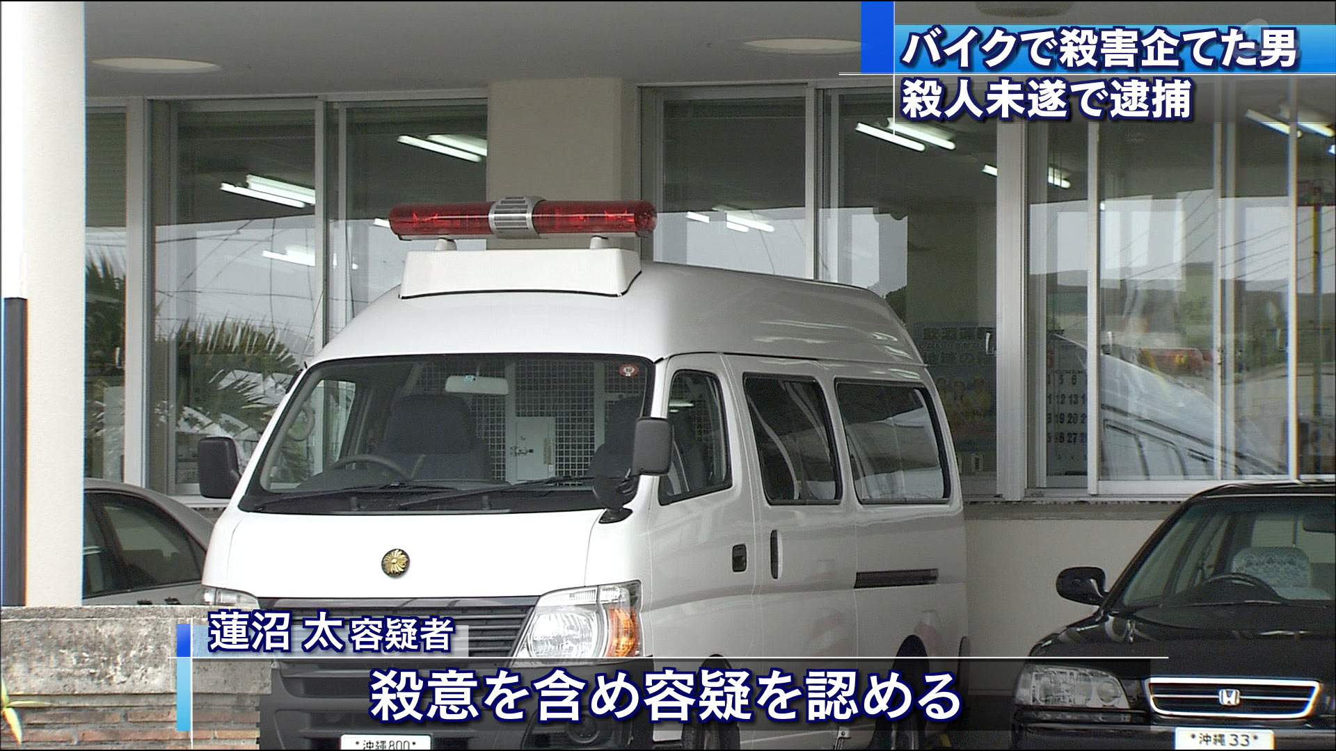 知人にオートバイで衝突 殺人未遂の疑いで男逮捕