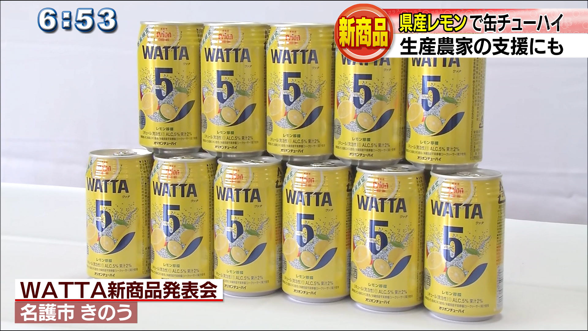 ＷＡＴＴＡレモン檸檬数量限定発売