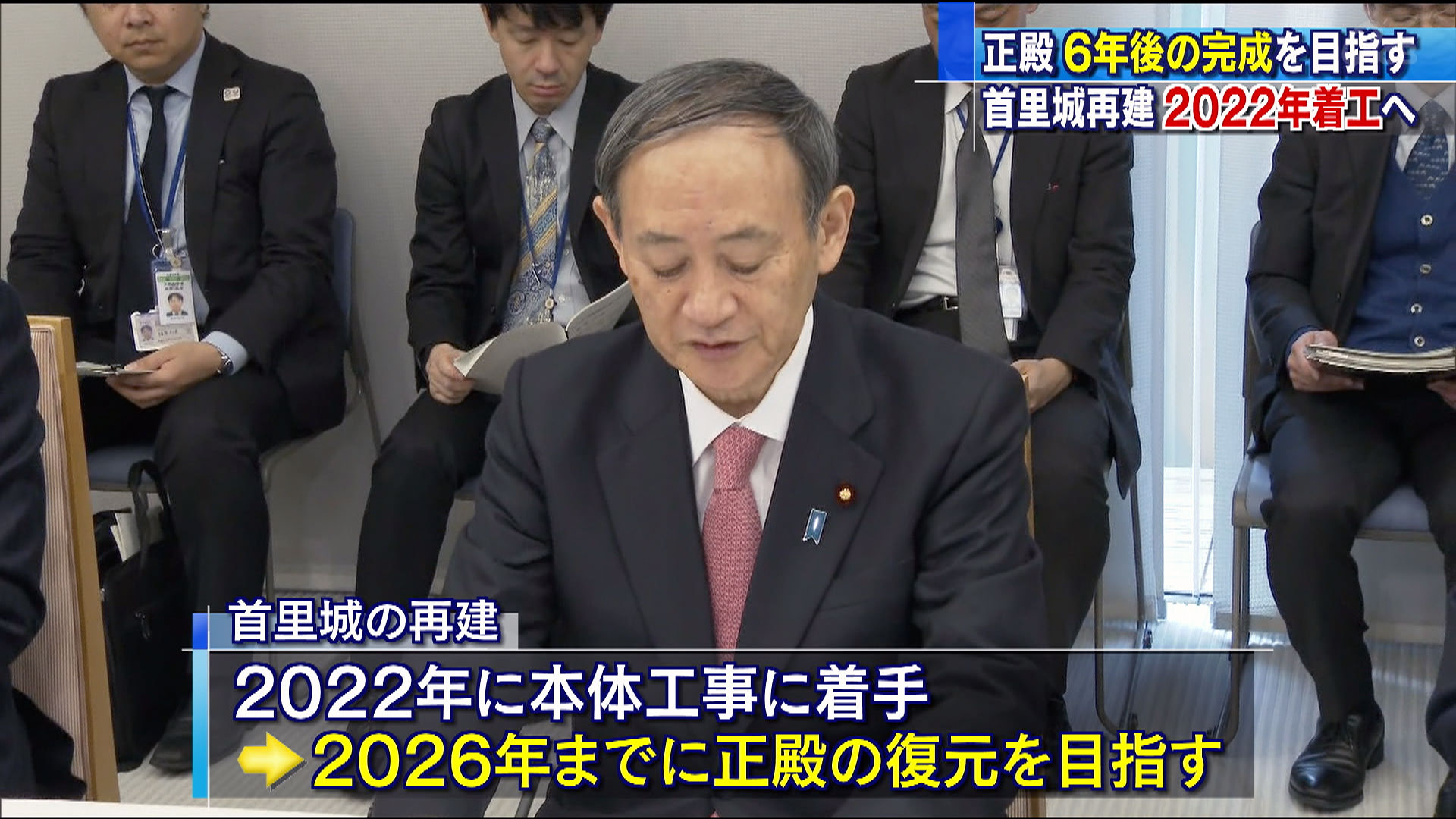 政府　首里城２０２６年までに復元へ