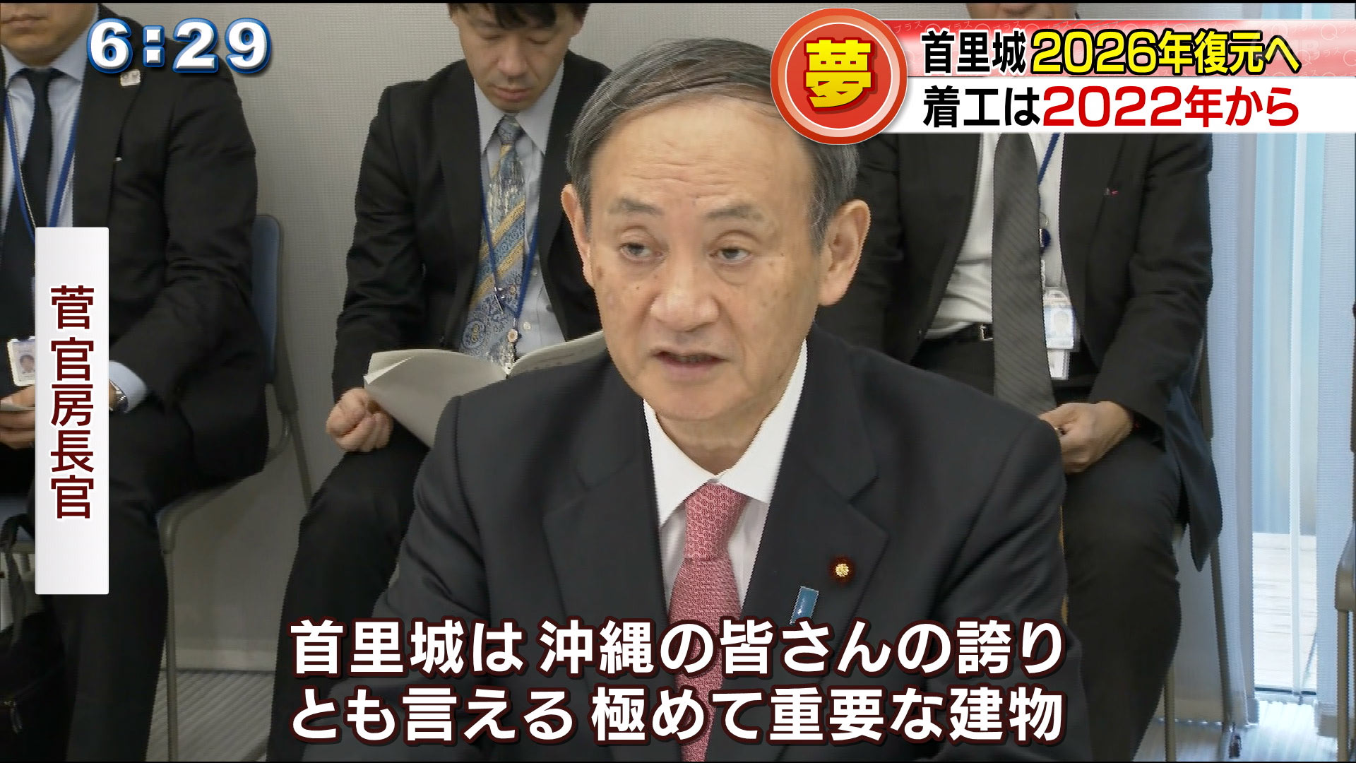 政府　首里城２０２６年までに復元へ