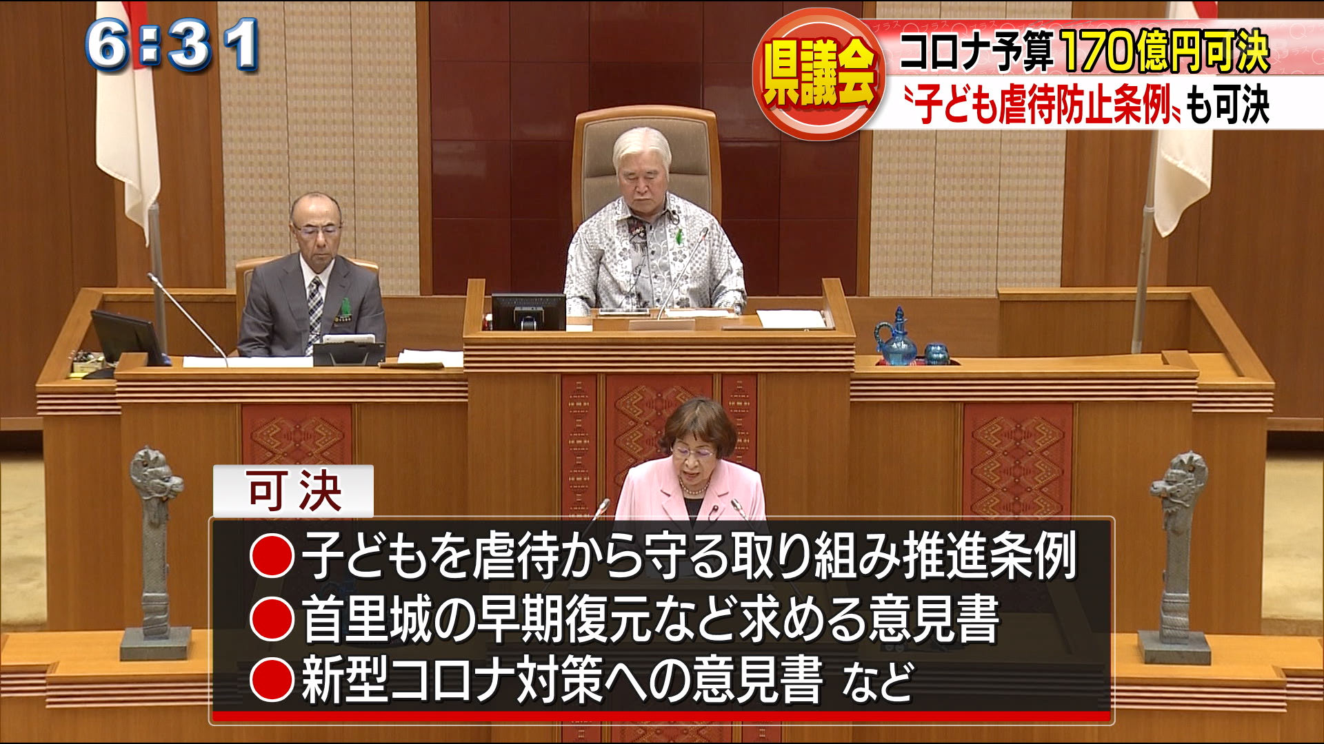 県議会最終本会議　来年度予算などが可決