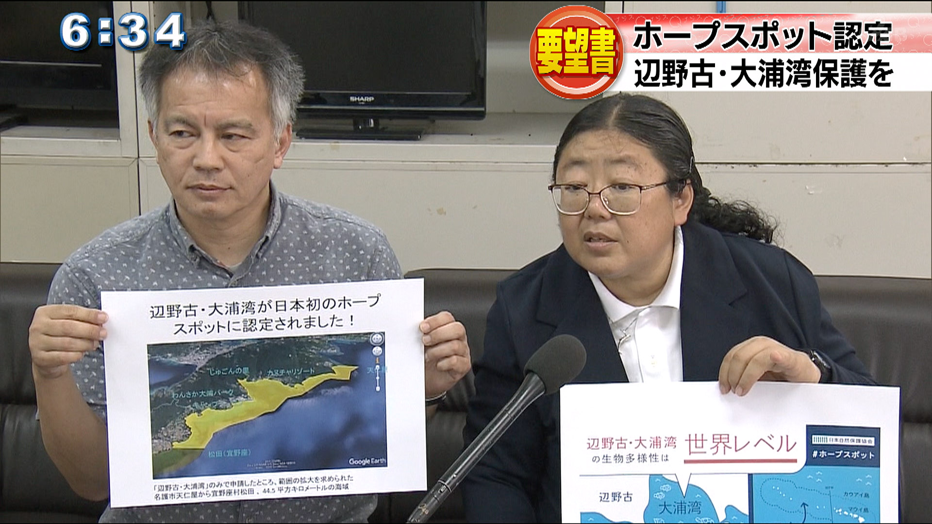 辺野古・大浦湾「ホープスポット」で要望書