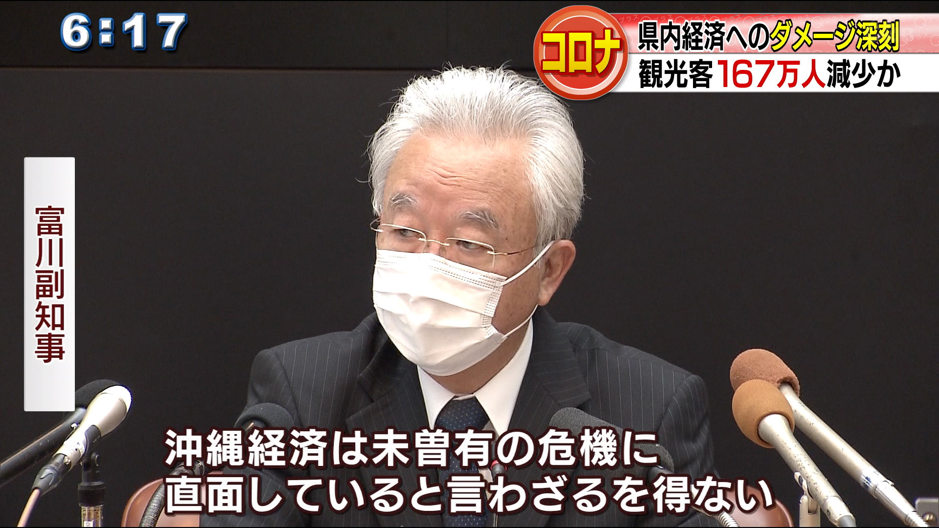 県が試算　沖縄経済「未曽有の危機」