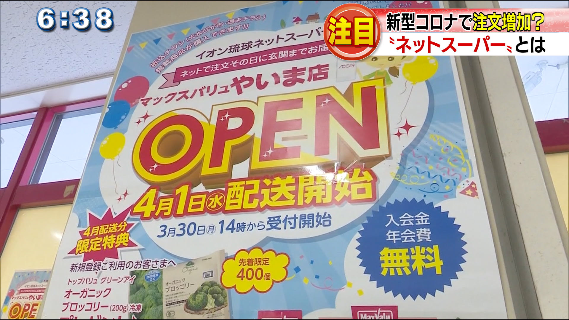 新型コロナの影響で注文増！？「ネットスーパー」