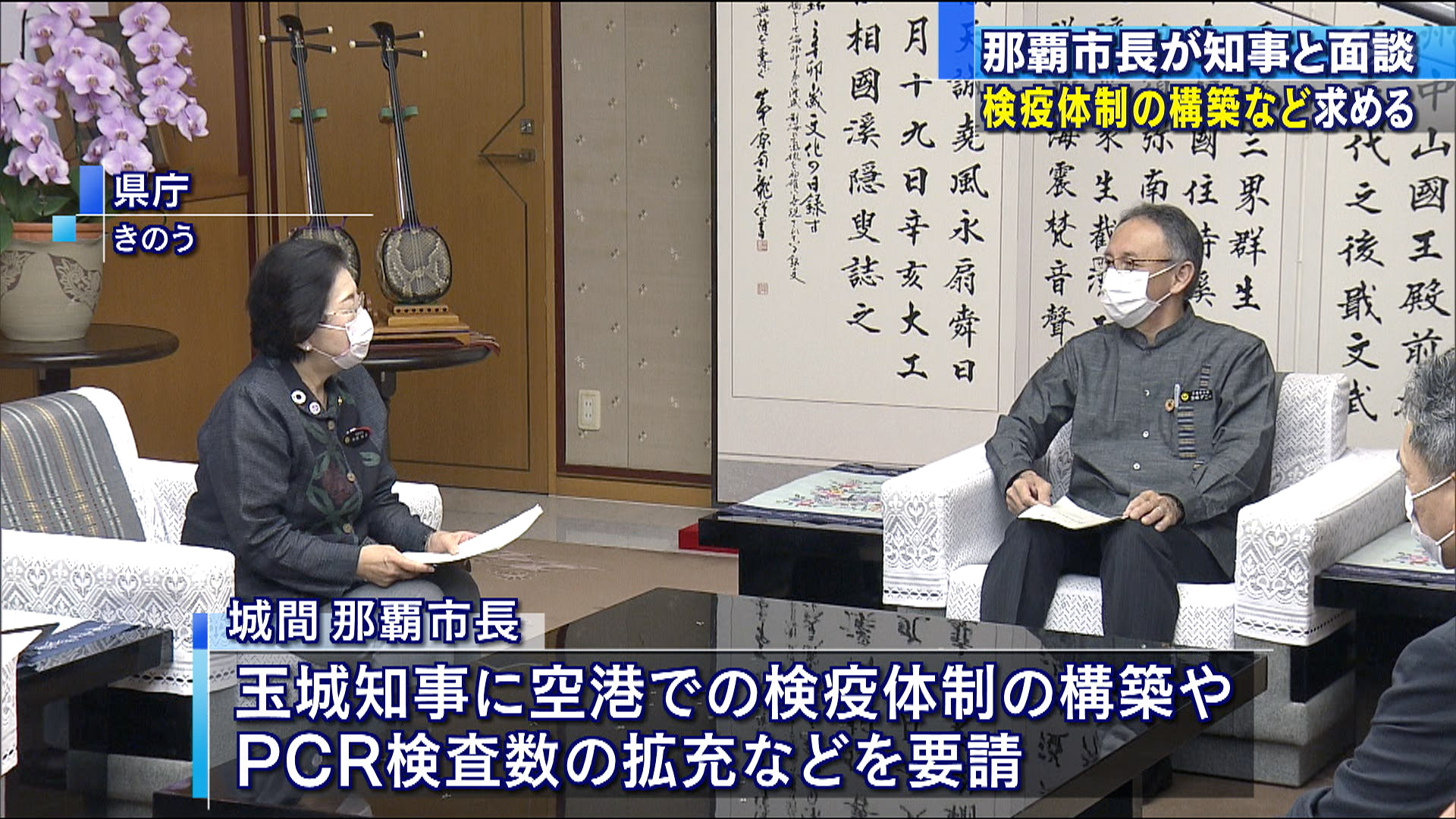 新型コロナで那覇市長が県に要請