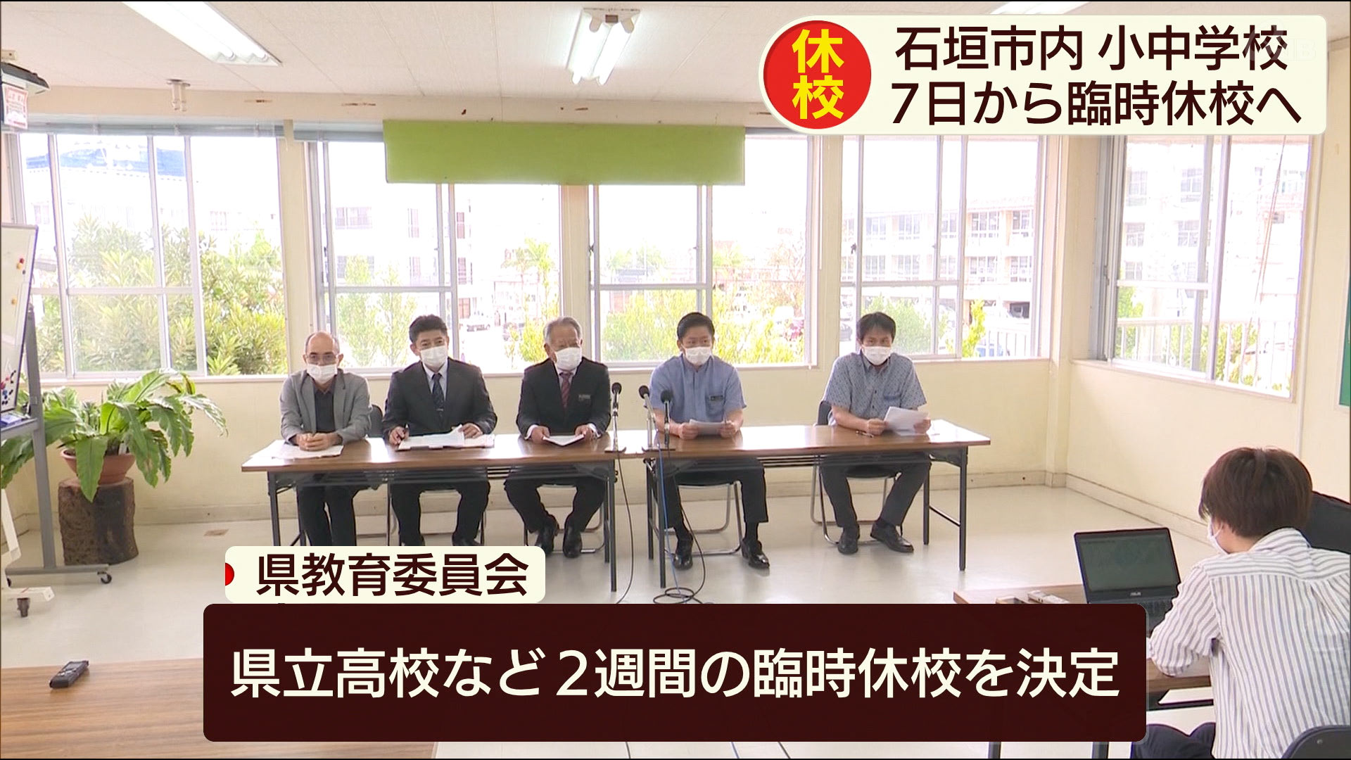 石垣市で小中学校の始業式・入学式を延期