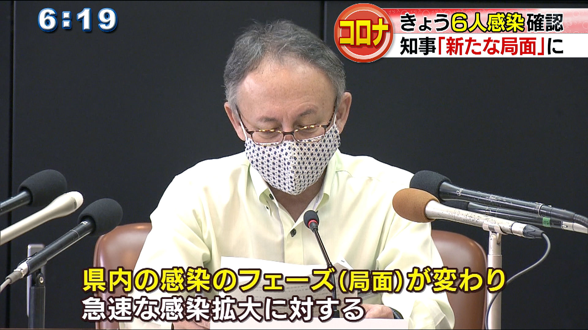 新型コロナきょうも6人感染　知事「新たな局面に」