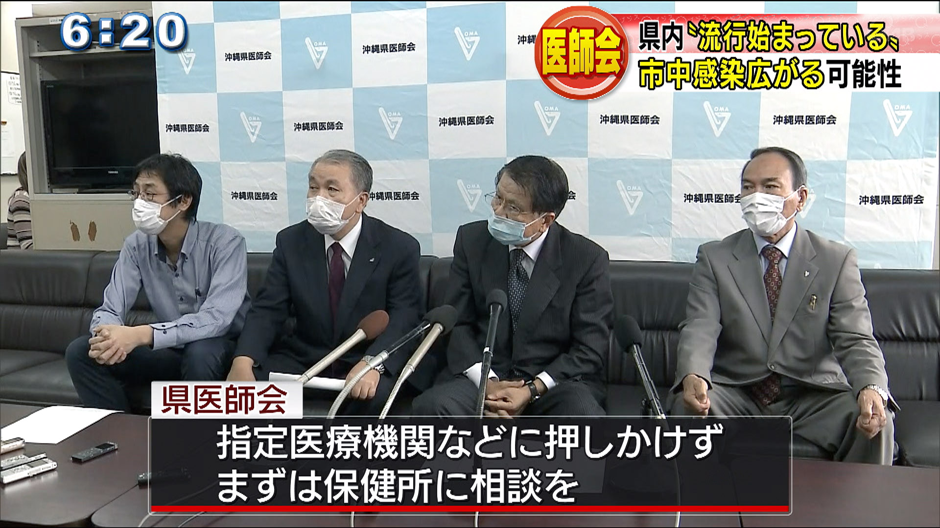 県医師「県内で流行が始まっている」