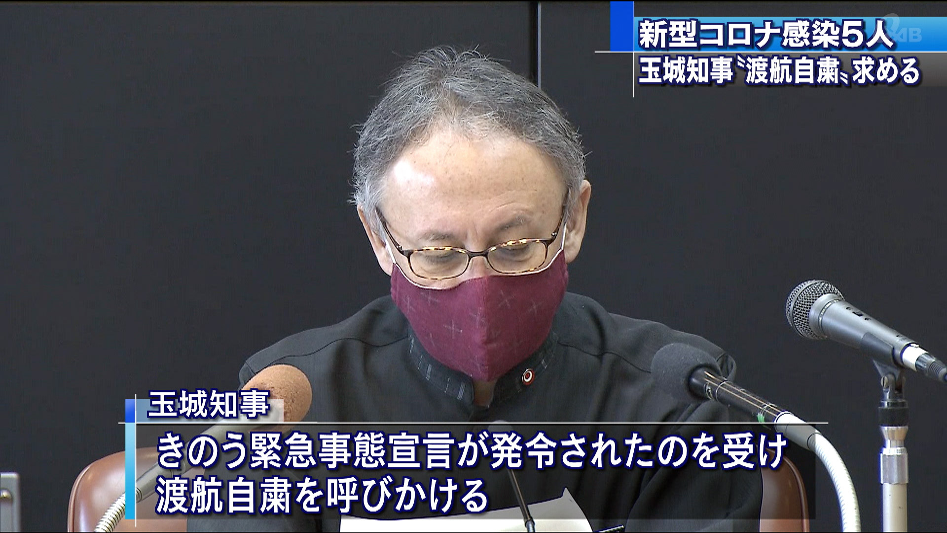 県内新たに5人感染確認