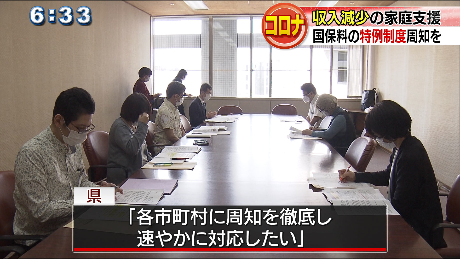 国保の減免制度や国の特例制度　県に周知求める