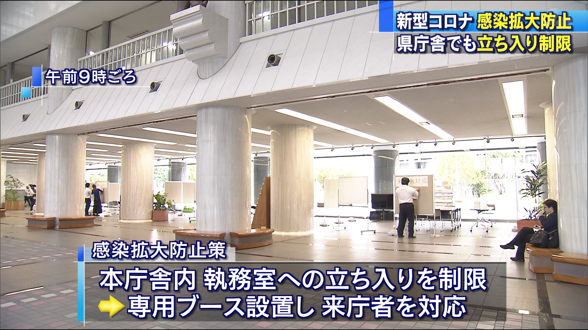 １３日から県庁舎でもコロナ対策で立ち入り制限