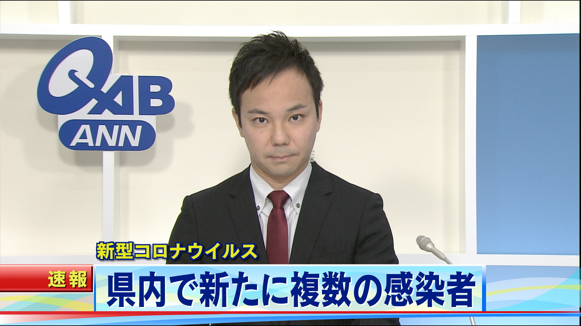 新型コロナ新たに複数感染確認