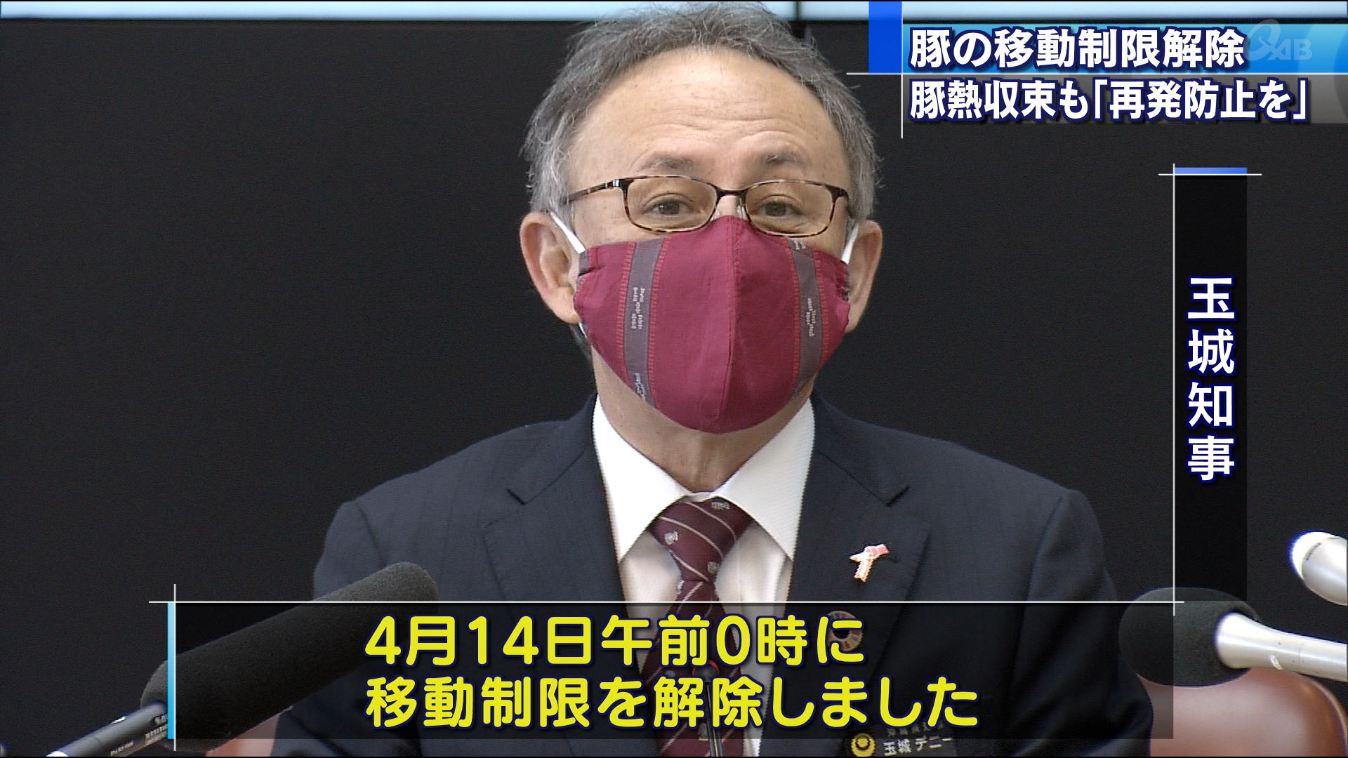 豚熱収束も「再発防止を」　豚の移動制限解除