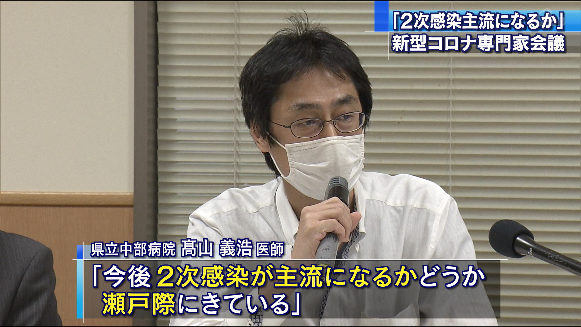 「２次感染が主流になるか」新型コロナ専門家会議