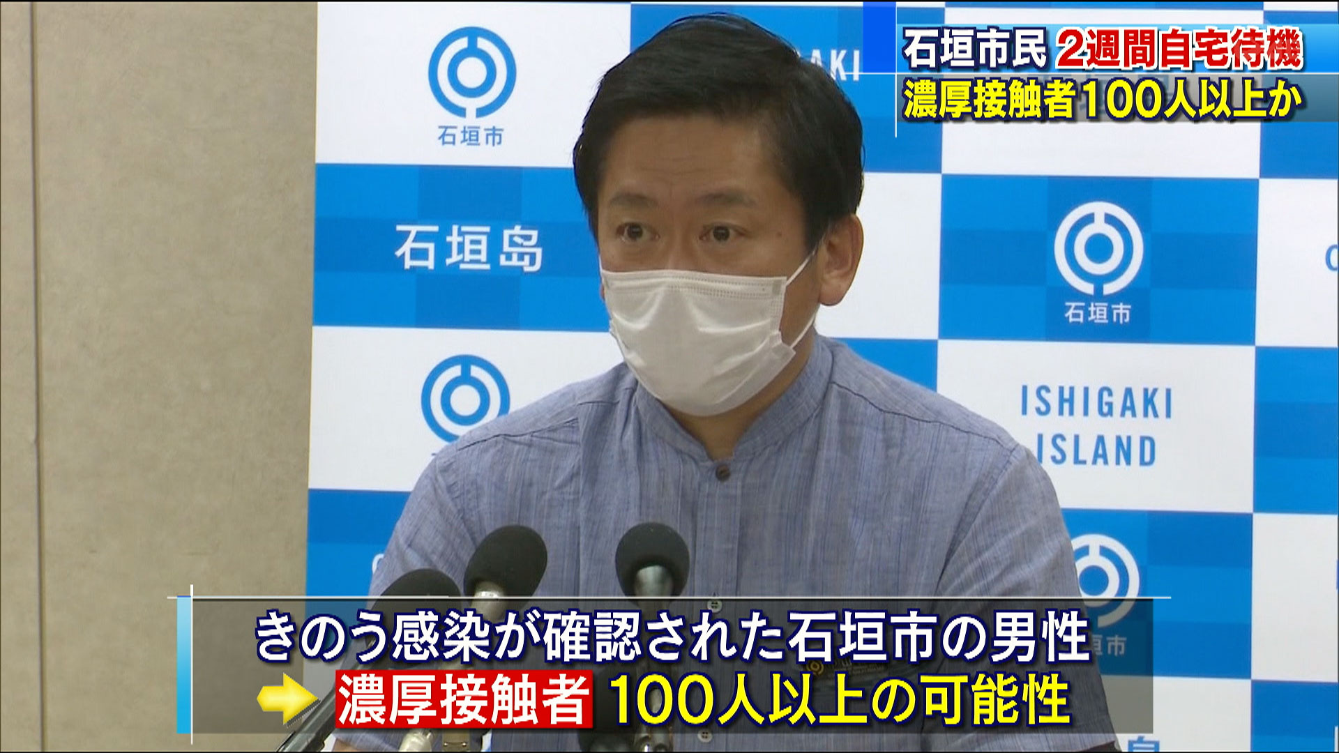 石垣市が独自の緊急事態宣言 全島民2週間自宅待機