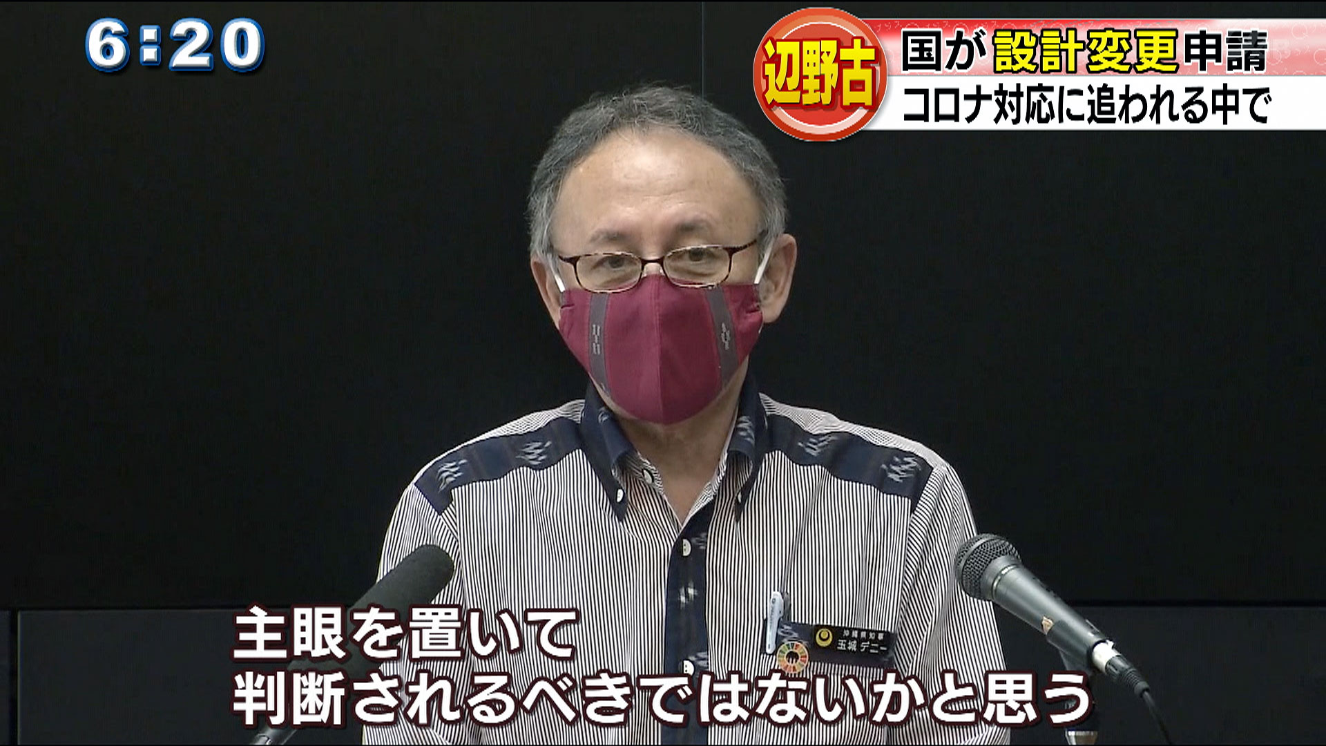 辺野古の設計変更申請