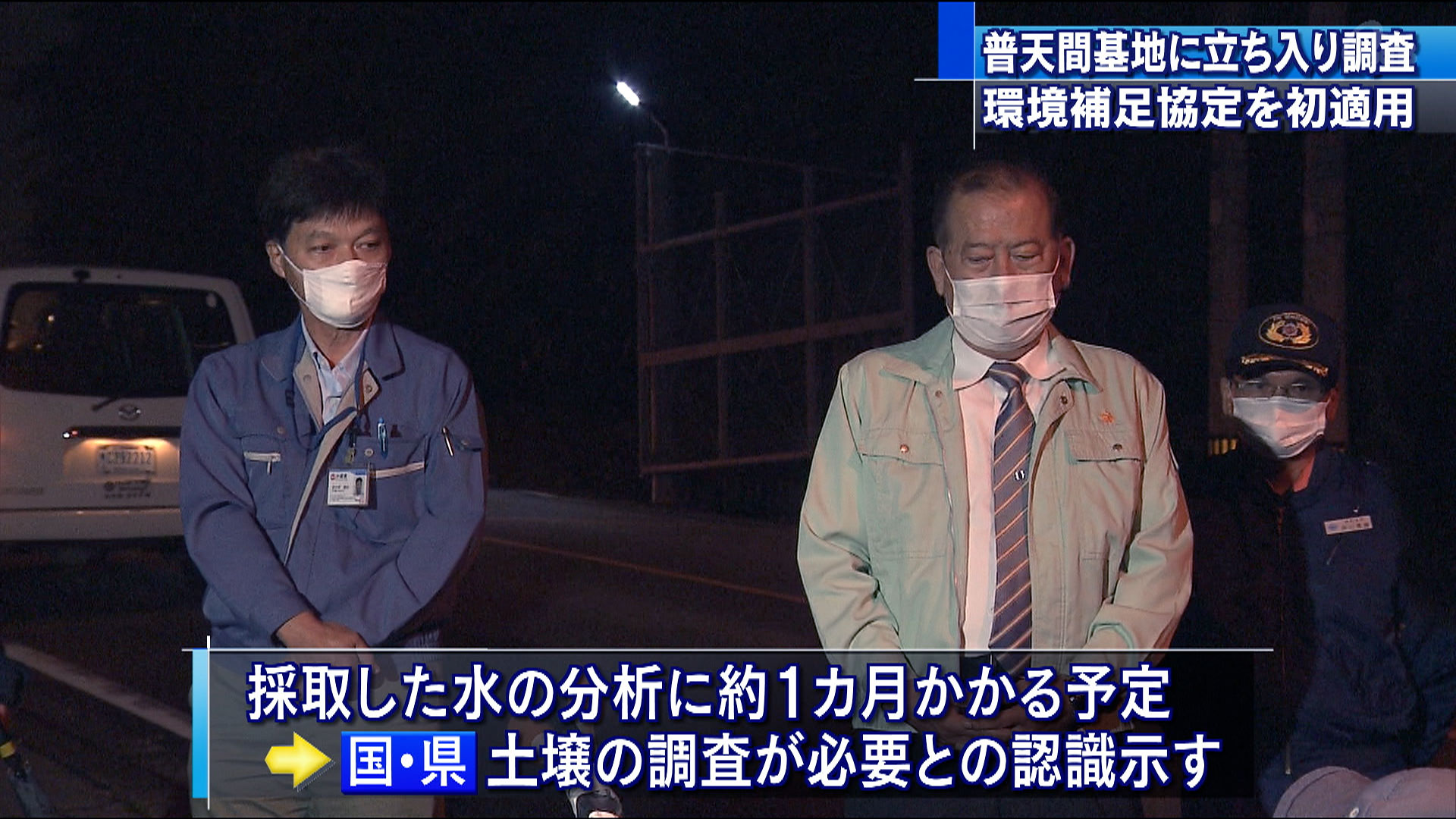 泡消火剤流出　県と市が普天間基地内に初の立ち入り