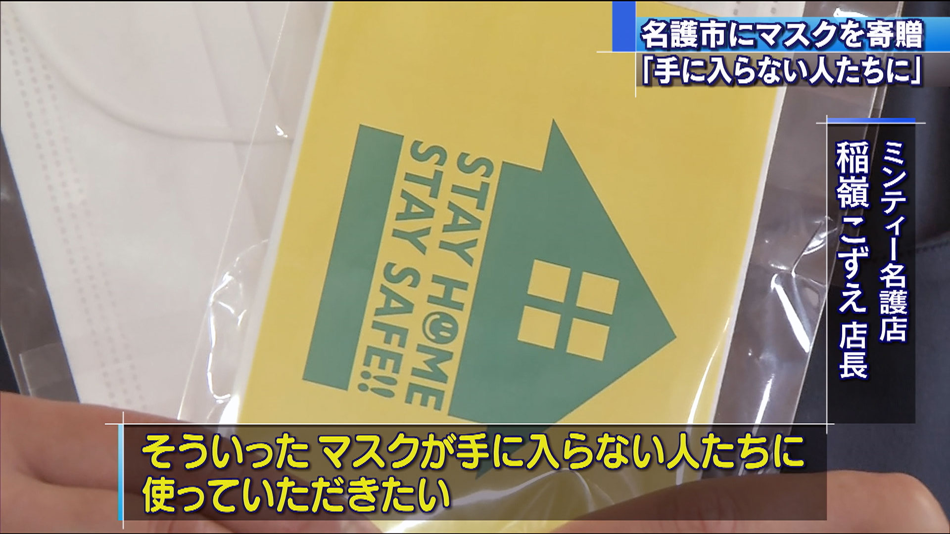 マスク１０００枚 事業者が名護市へ寄贈