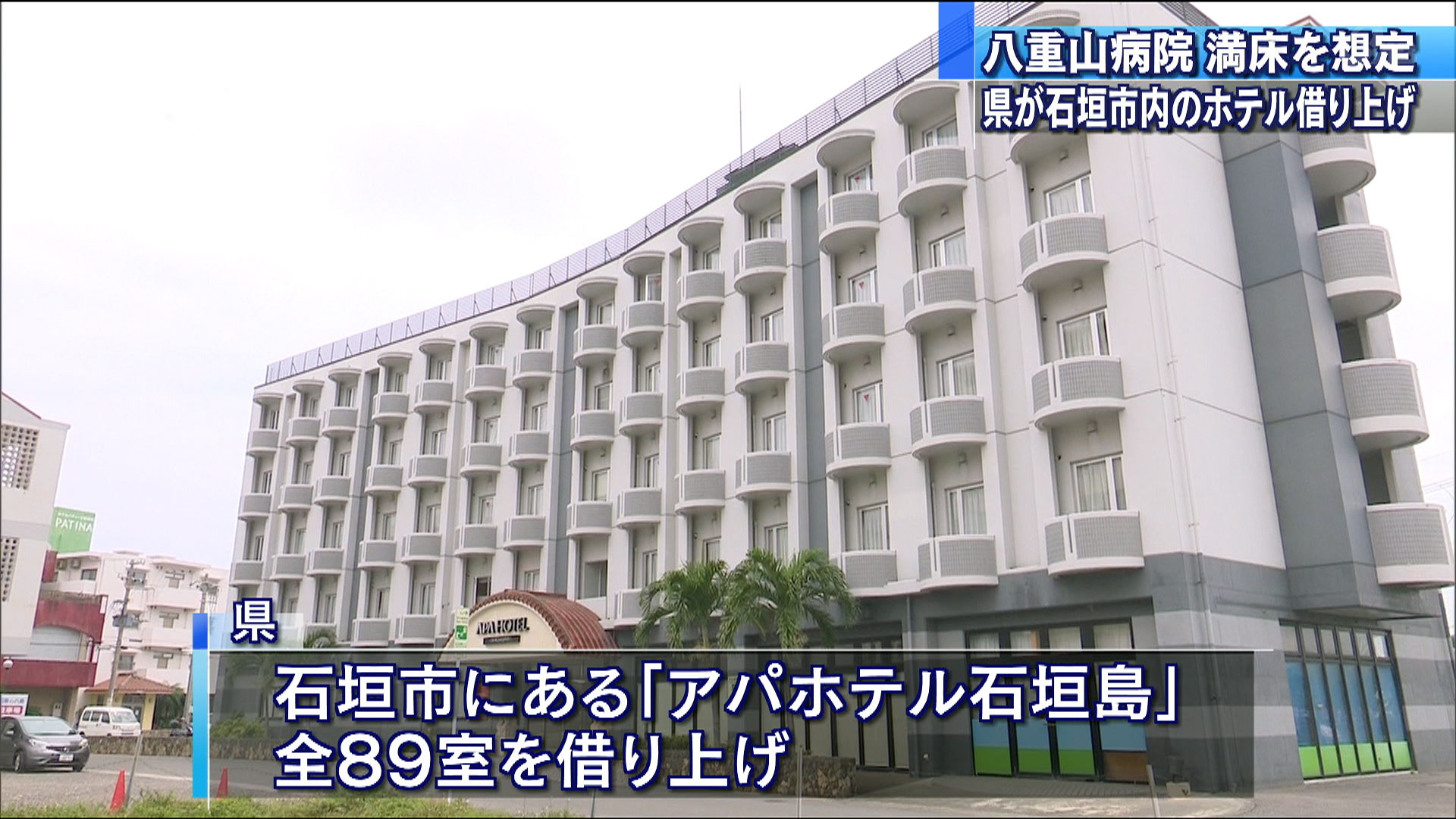 新型コロナで県がホテル借り上げ