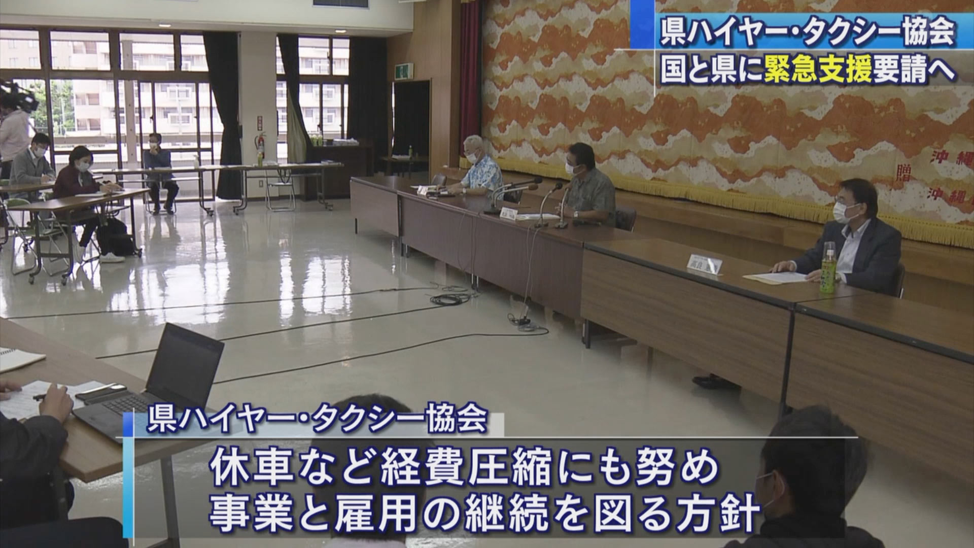 県ハイヤー・タクシー協会　国と県に支援要請へ