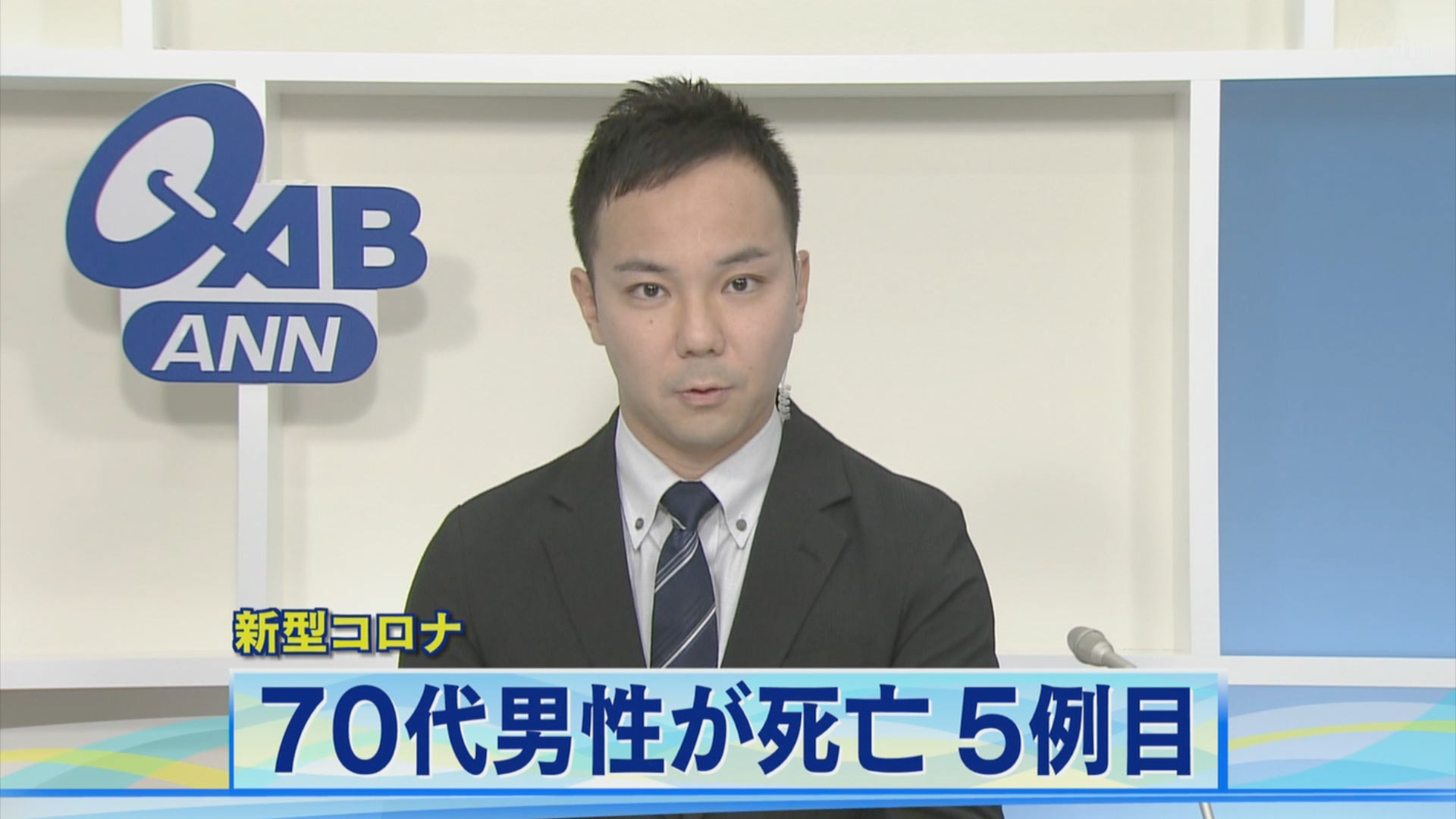 新型コロナ　７０代男性１人死亡　新たに１人確認