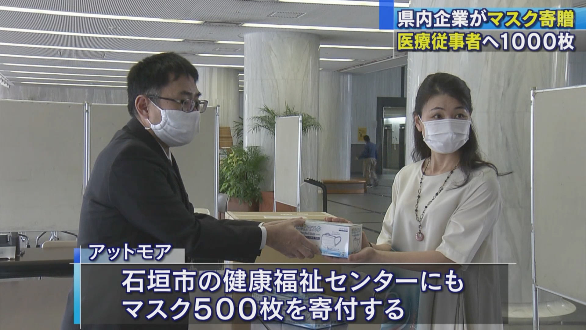 県内企業が県などにマスクを寄贈