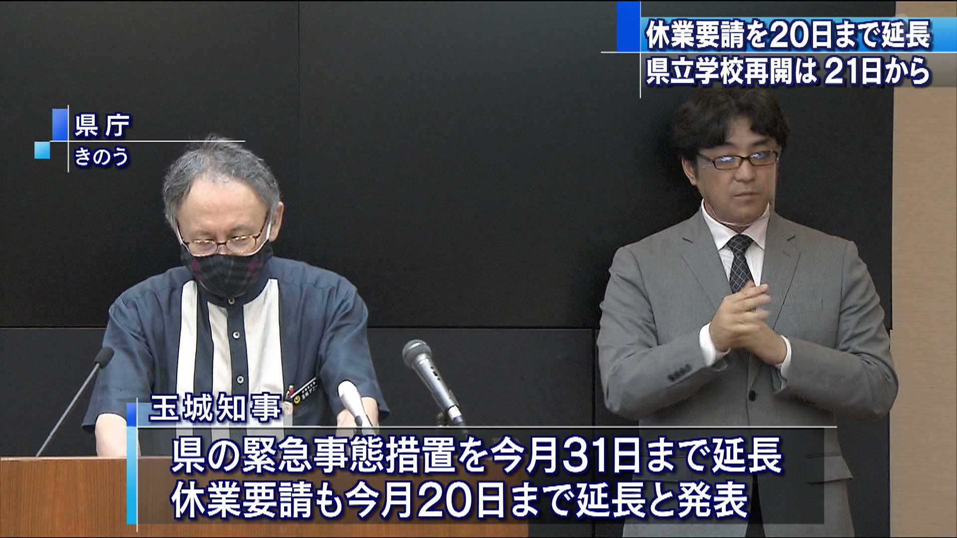 県の緊急事態措置延長　休業要請は２０日まで